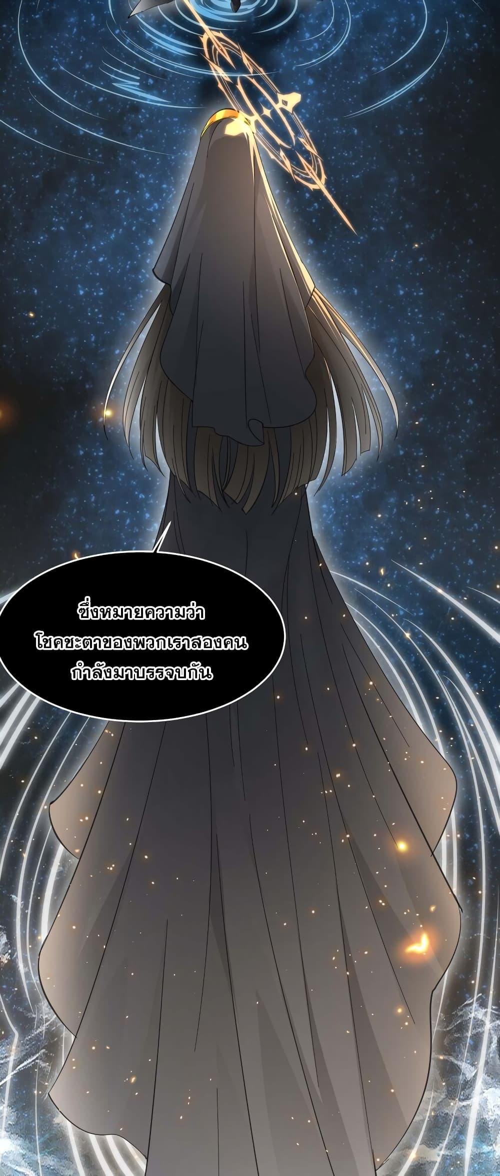 I’m Really Not the Demon God’s Lackey ตอนที่ 95 13