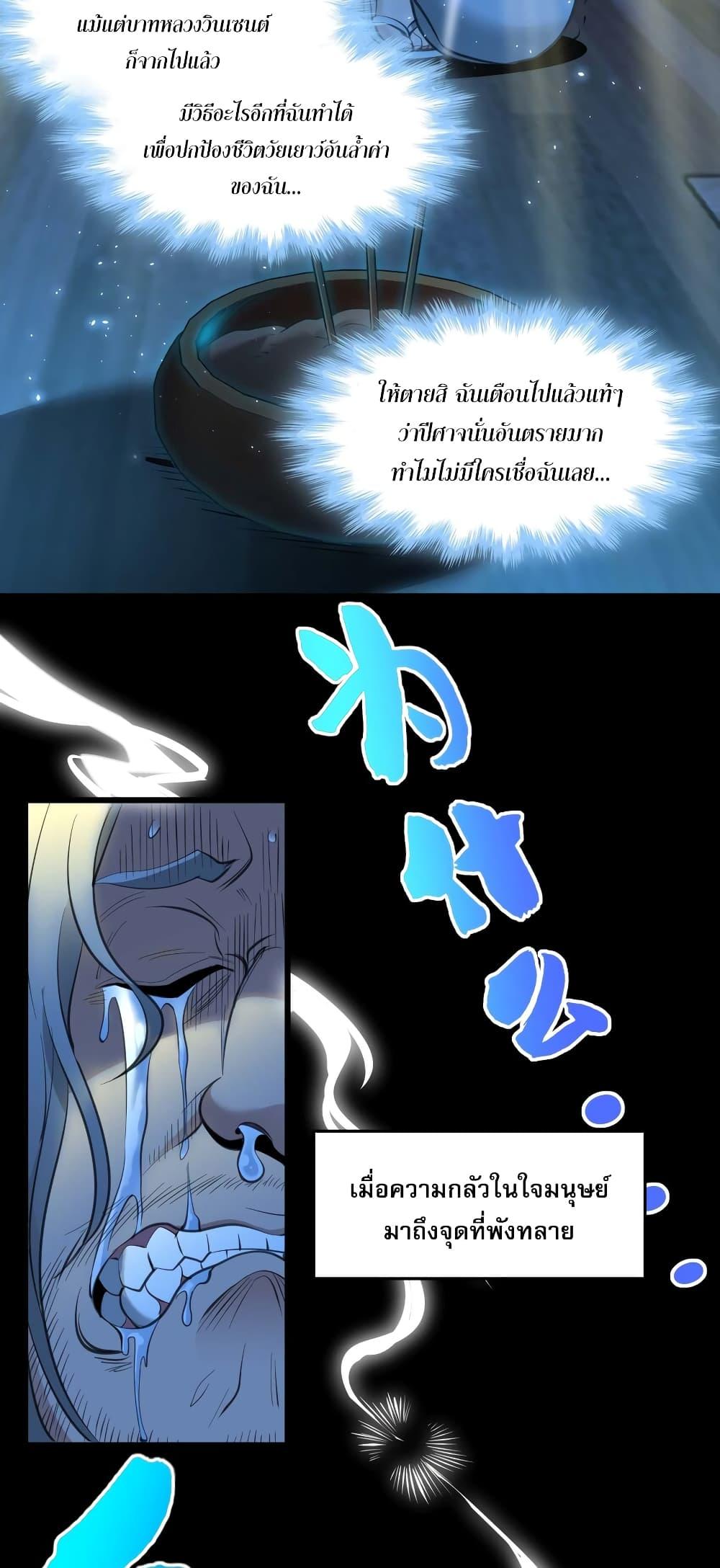I’m Really Not the Demon God’s Lackey ตอนที่ 96 13