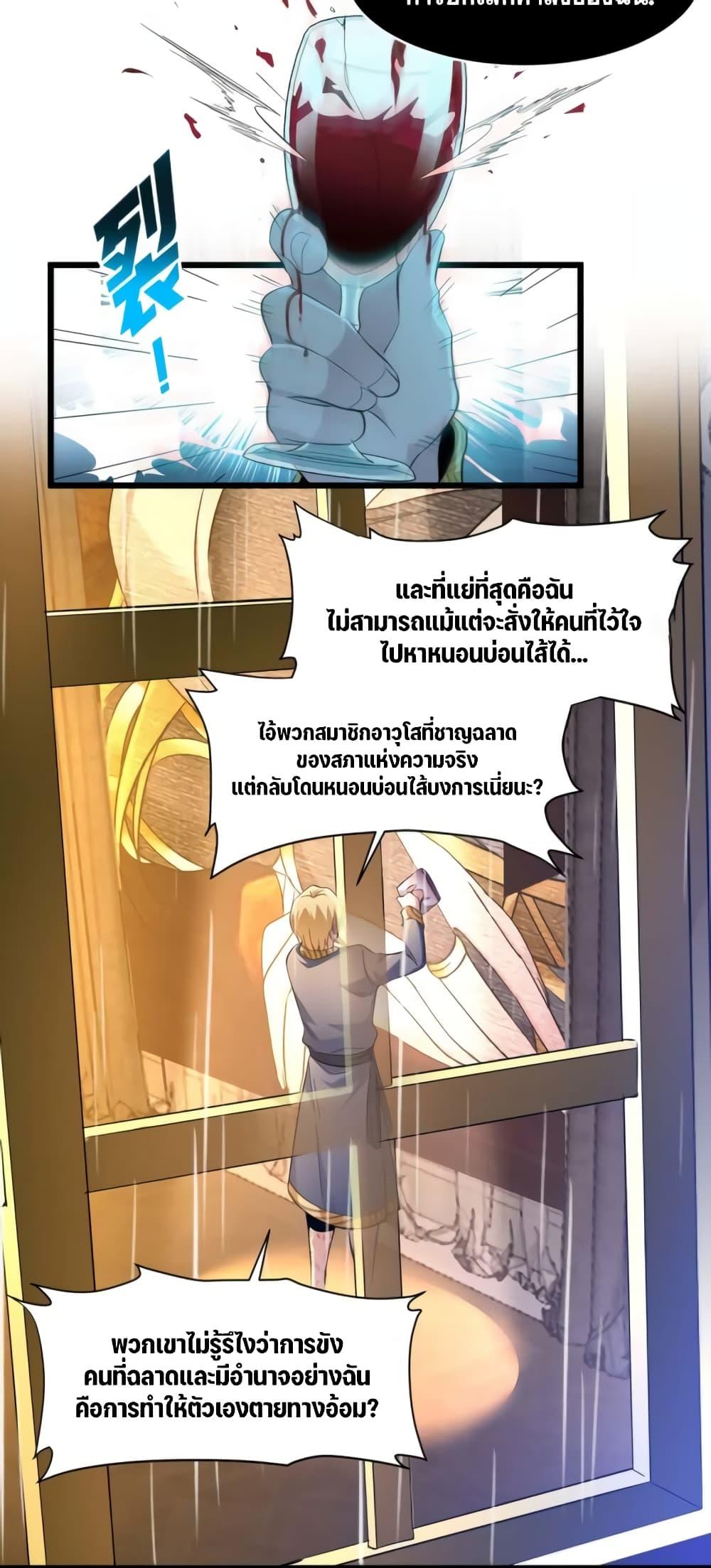 I’m Really Not the Demon God’s Lackey ตอนที่ 94 13