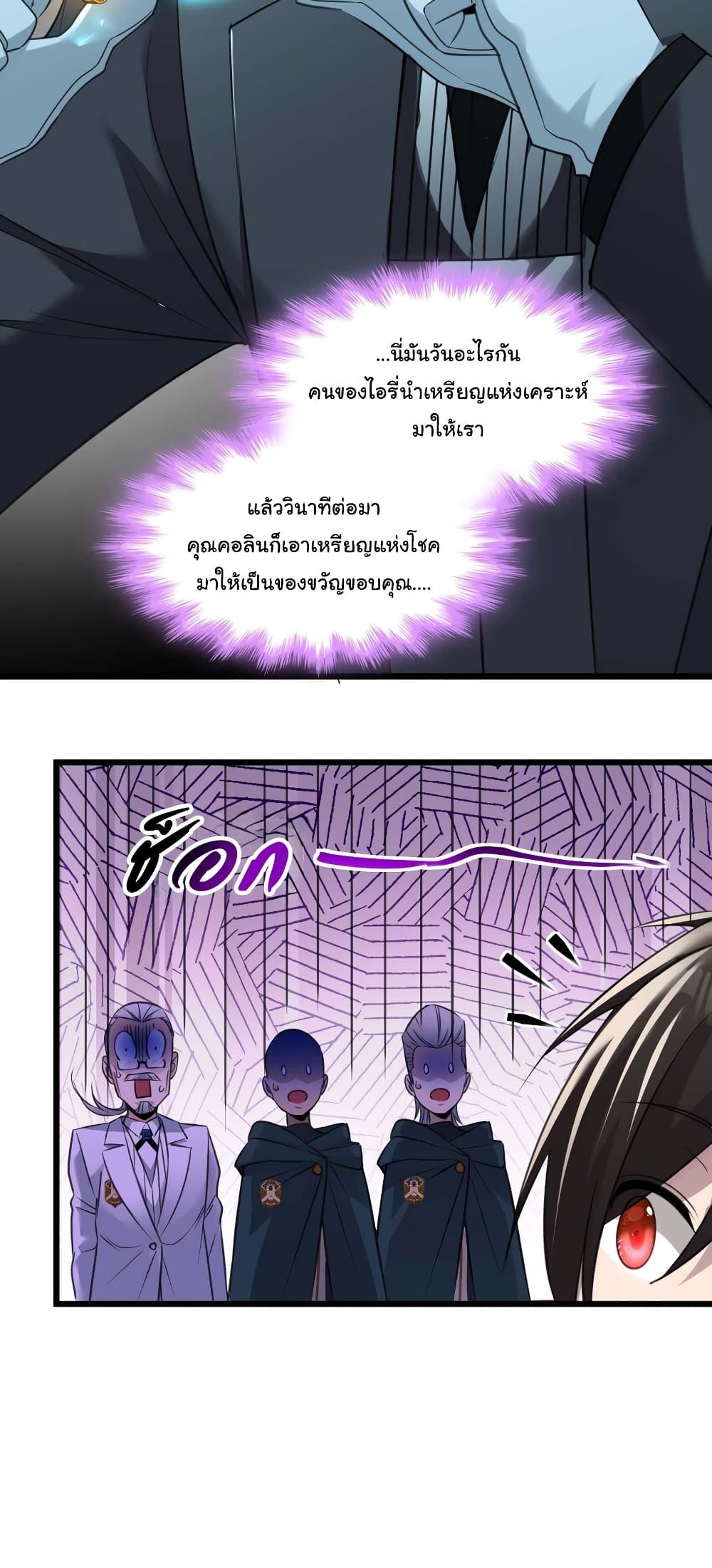 I’m Really Not the Demon God’s Lackey ตอนที่ 98 13