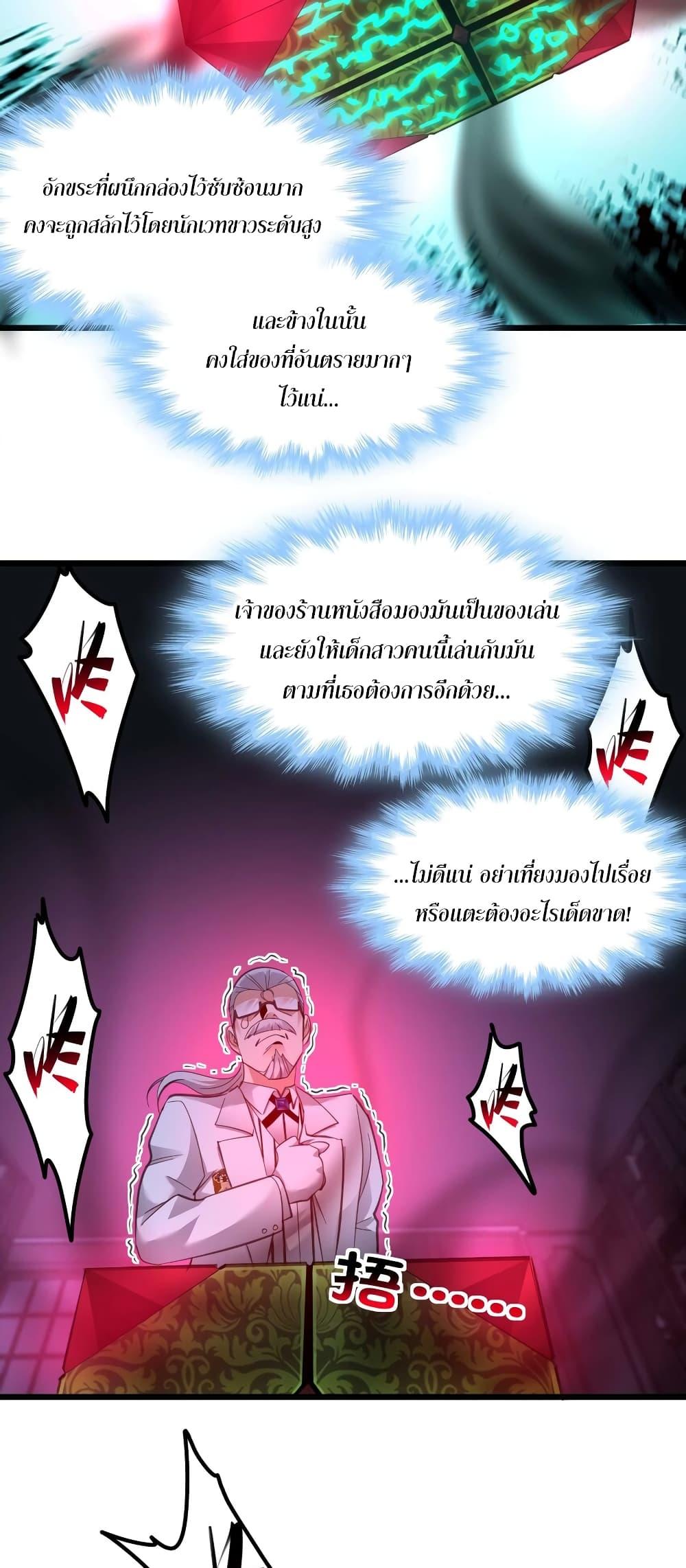 I’m Really Not the Demon God’s Lackey ตอนที่ 97 13