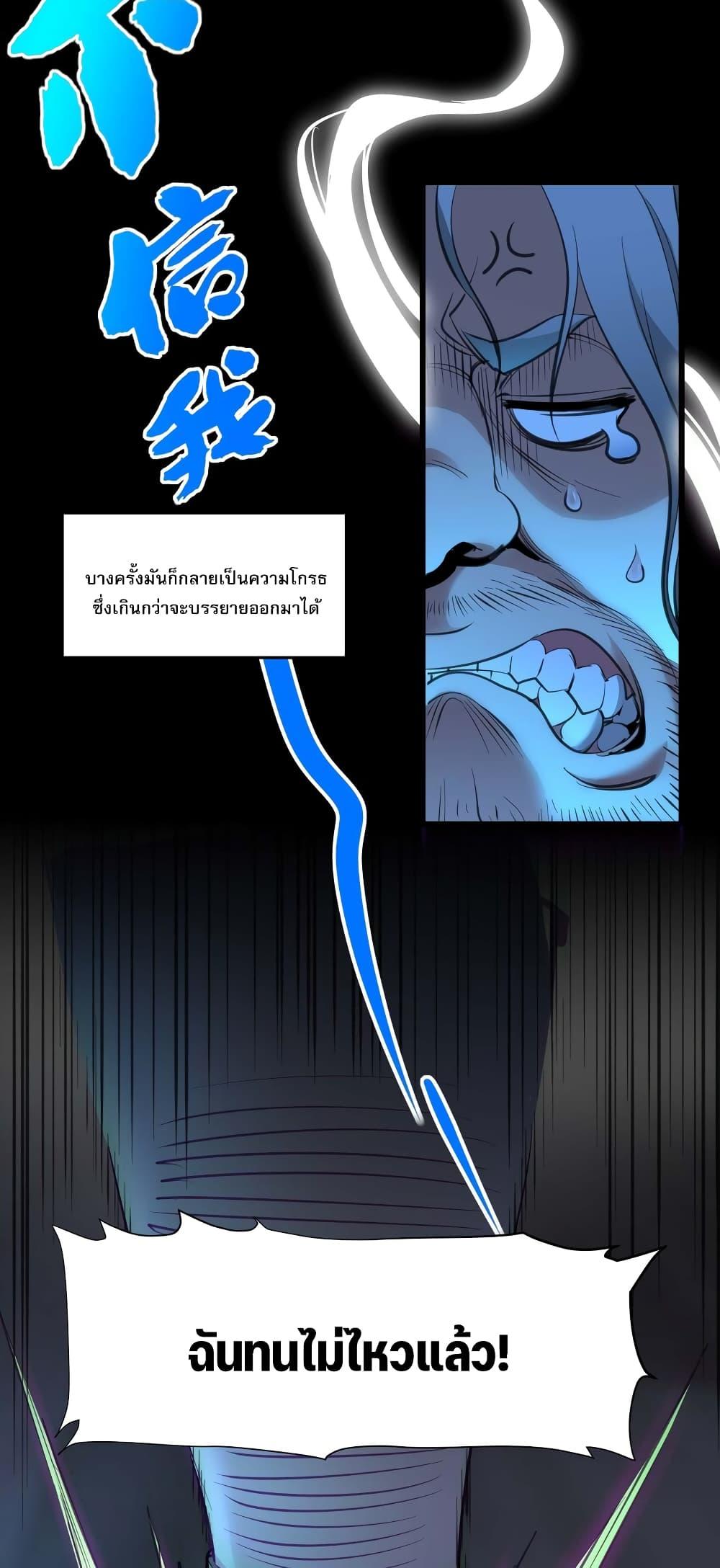 I’m Really Not the Demon God’s Lackey ตอนที่ 96 14
