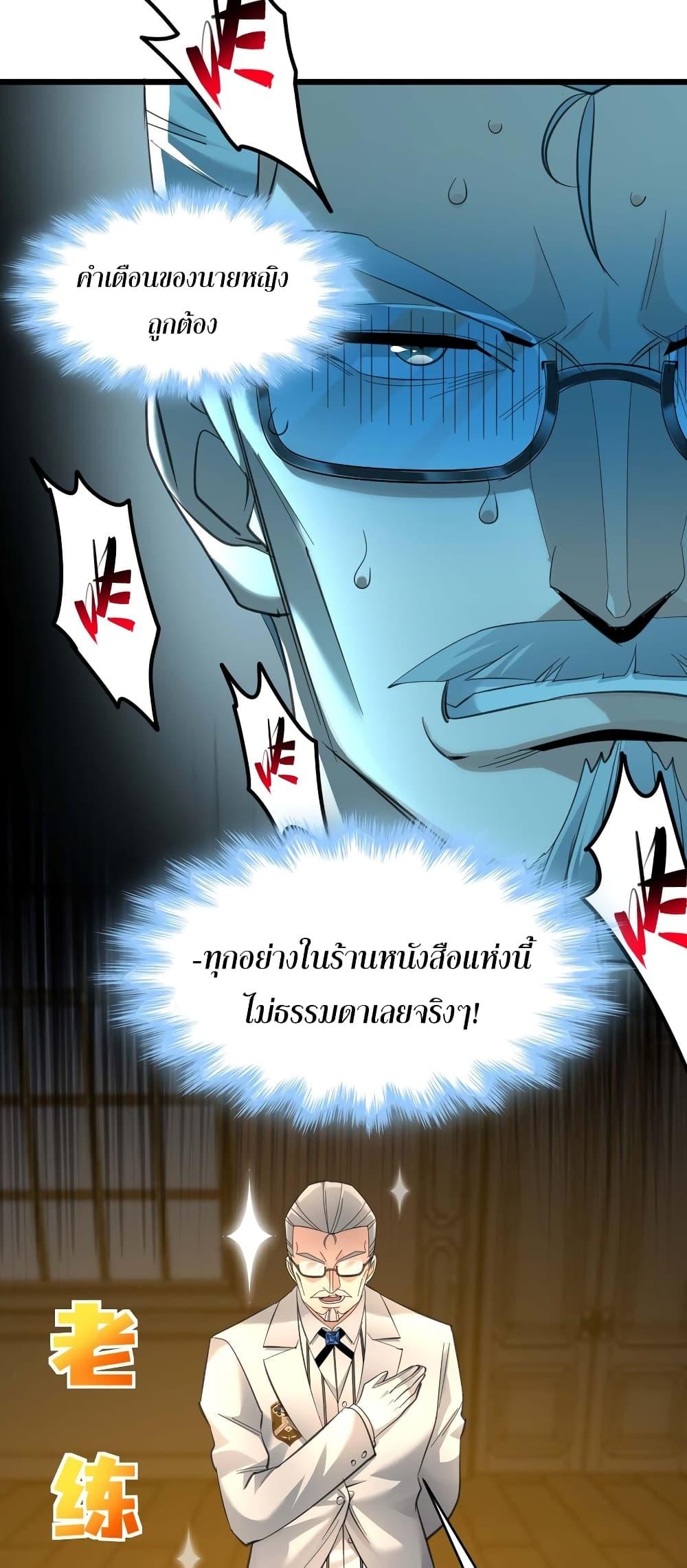 I’m Really Not the Demon God’s Lackey ตอนที่ 97 14