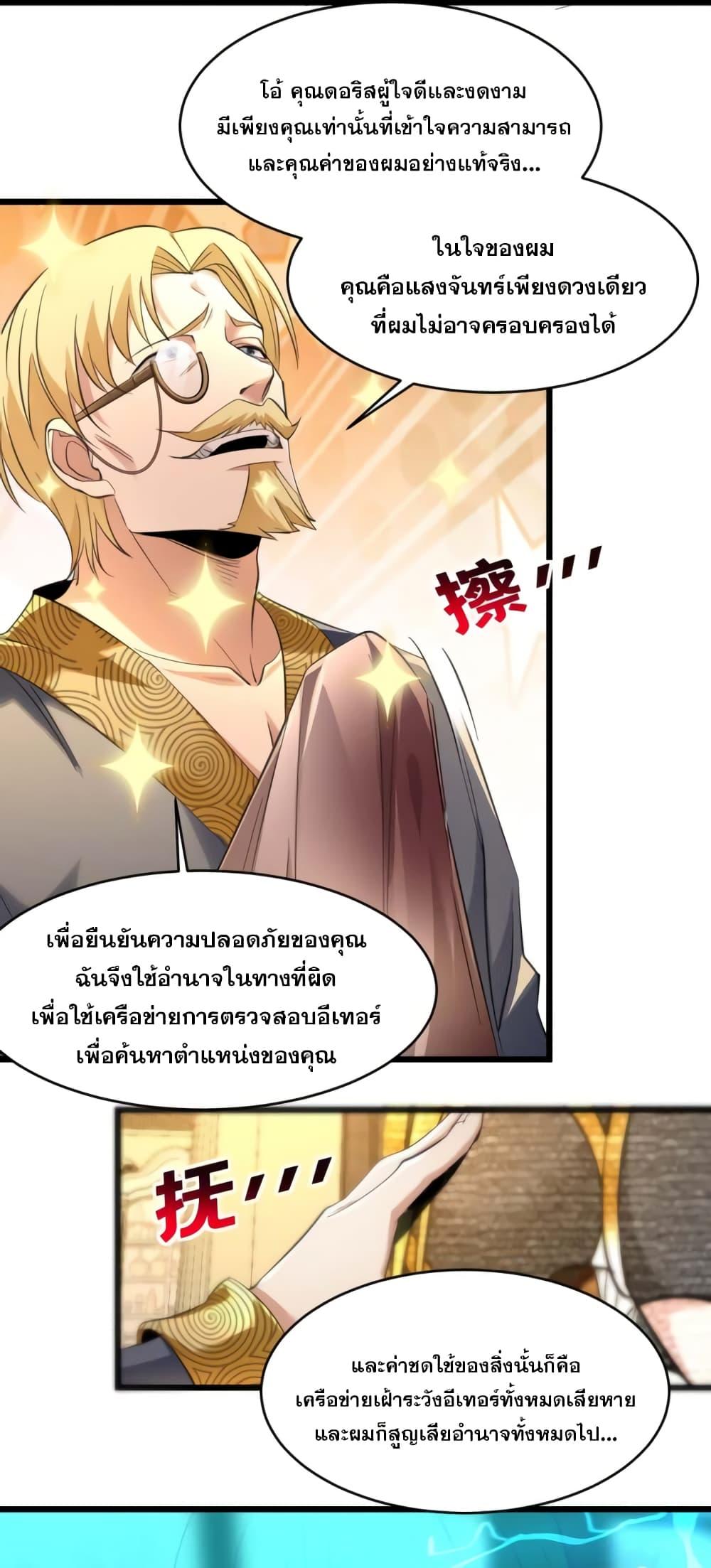 I’m Really Not the Demon God’s Lackey ตอนที่ 94 14