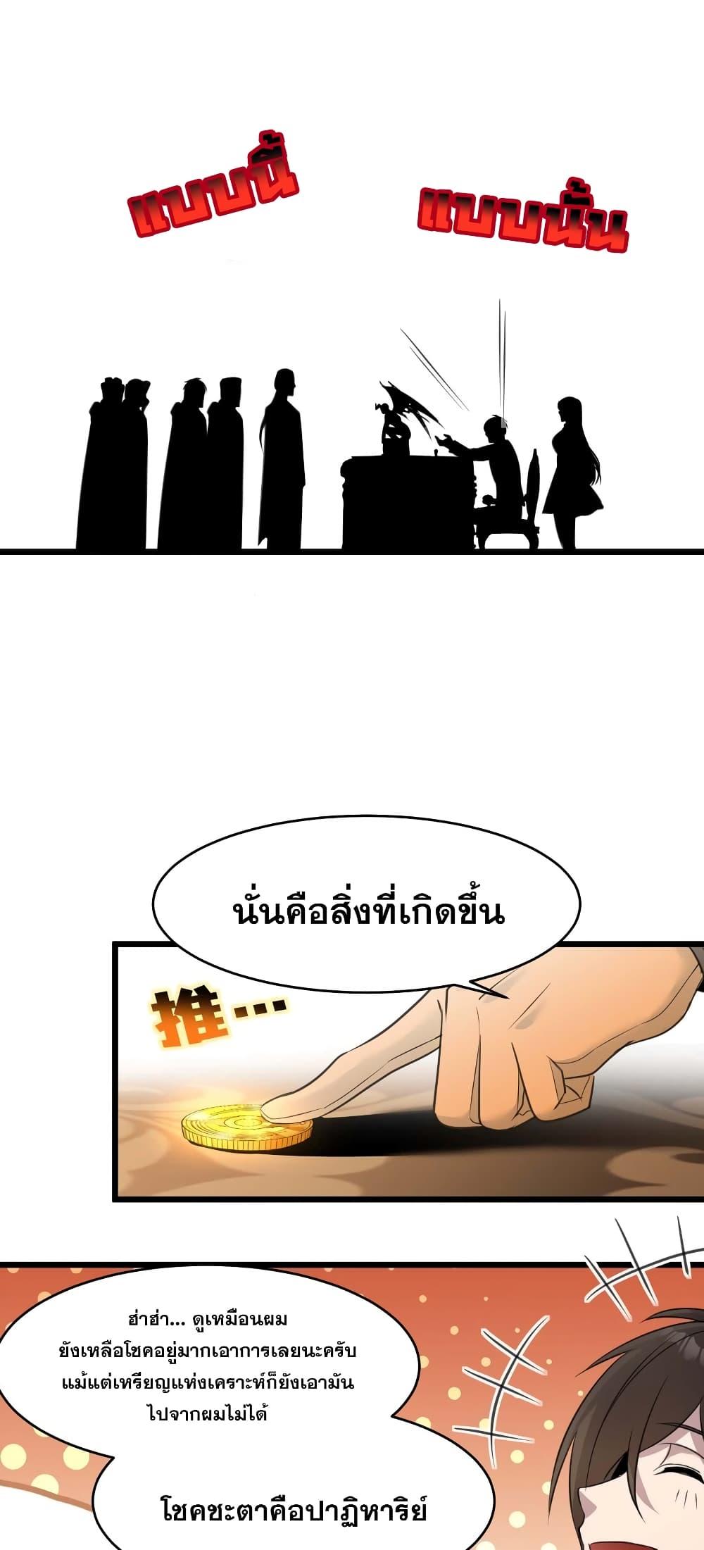 I’m Really Not the Demon God’s Lackey ตอนที่ 98 14