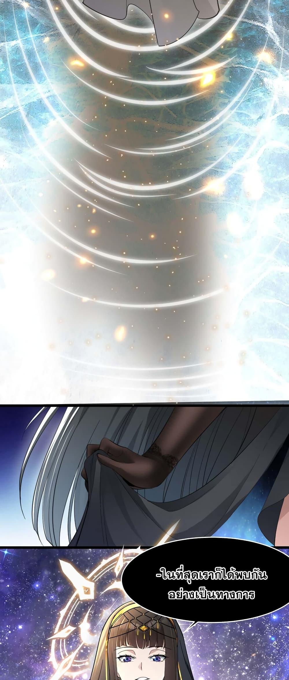 I’m Really Not the Demon God’s Lackey ตอนที่ 95 14