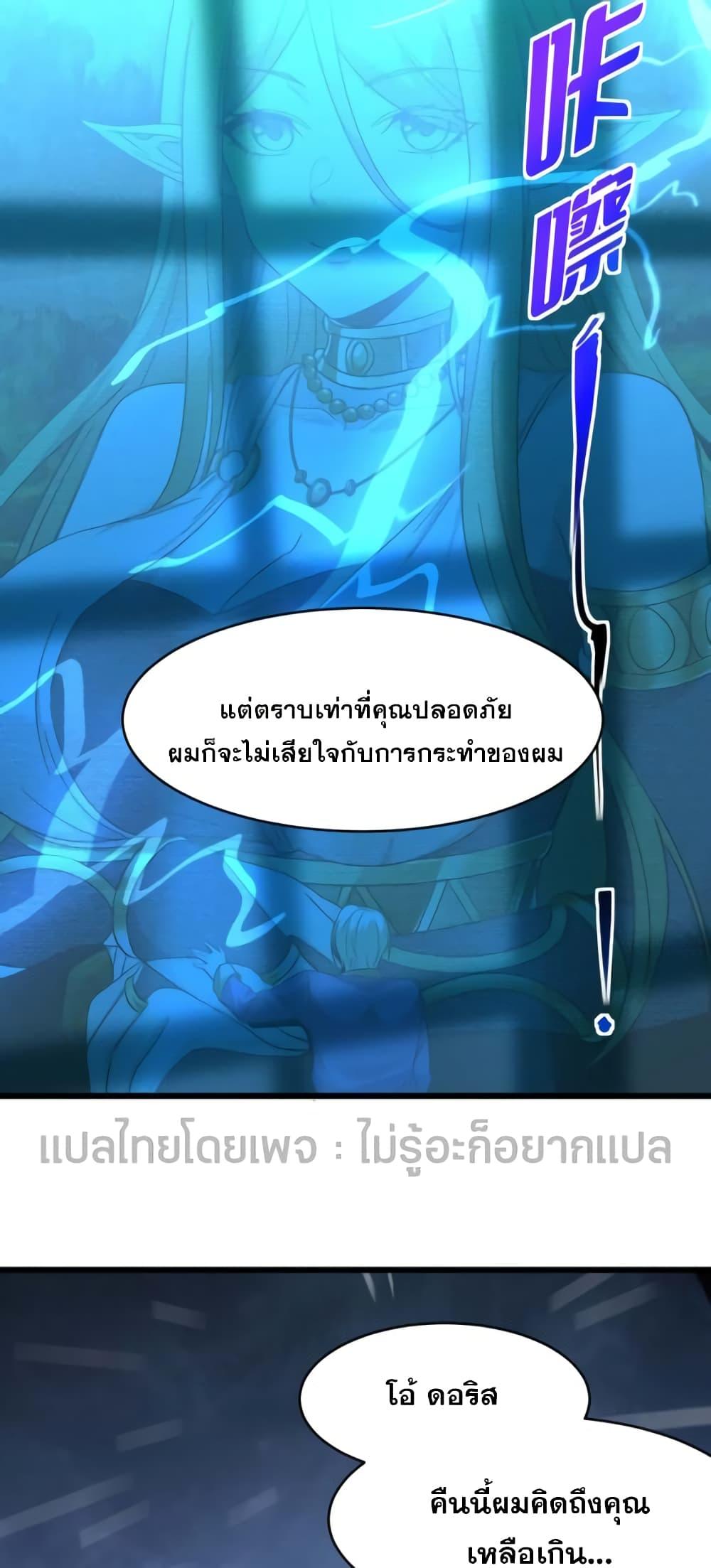 I’m Really Not the Demon God’s Lackey ตอนที่ 94 15