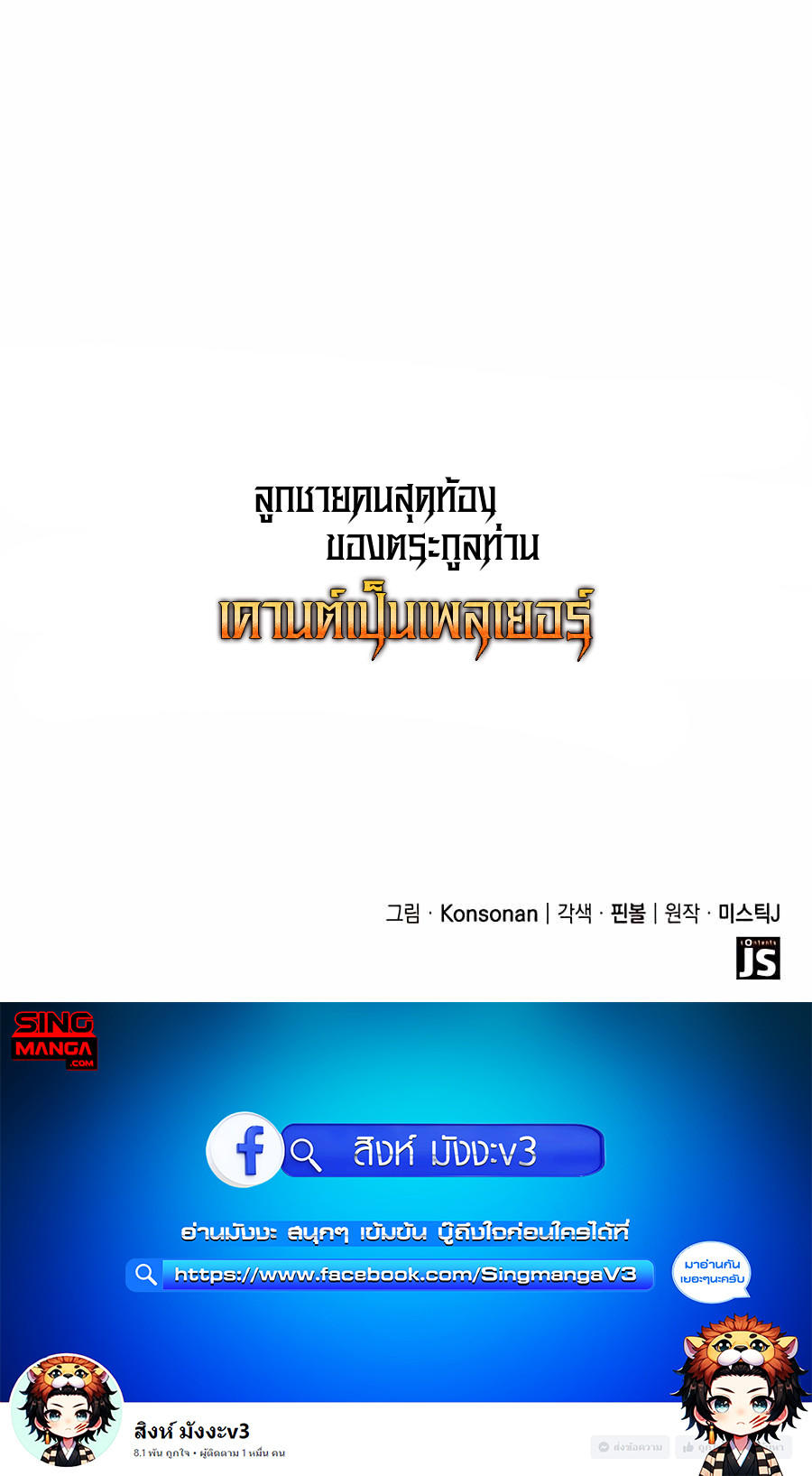 The Count’s Youngest Son is A Player ตอนที่ 39 15