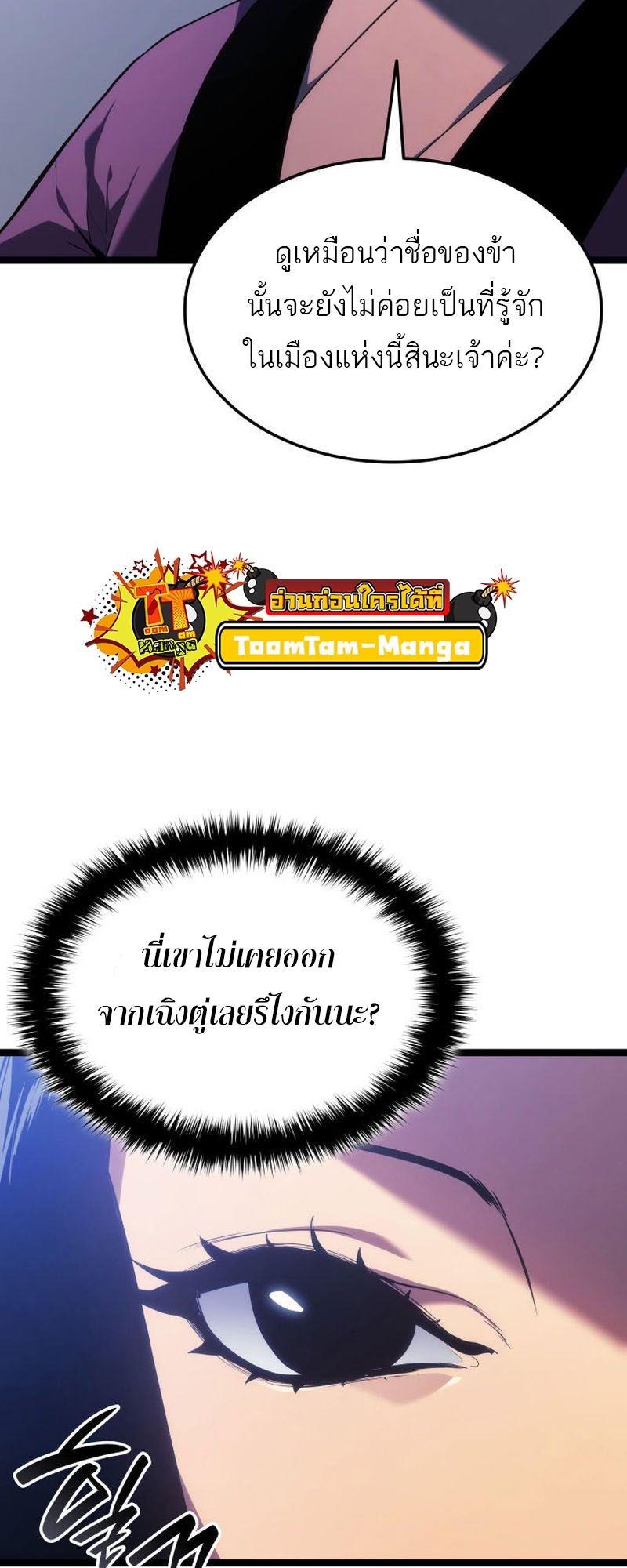 Reaper of the Drifting Moon ตอนที่ 73 15