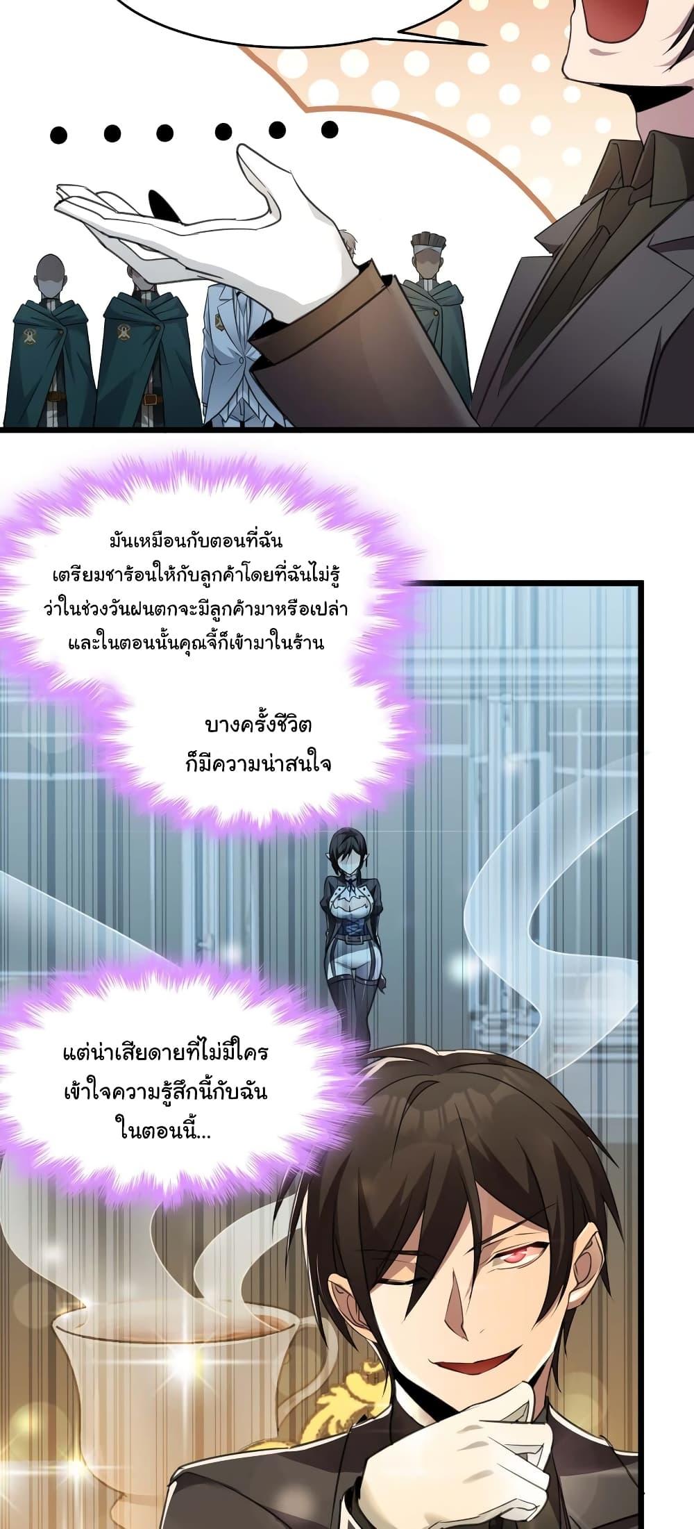 I’m Really Not the Demon God’s Lackey ตอนที่ 98 15