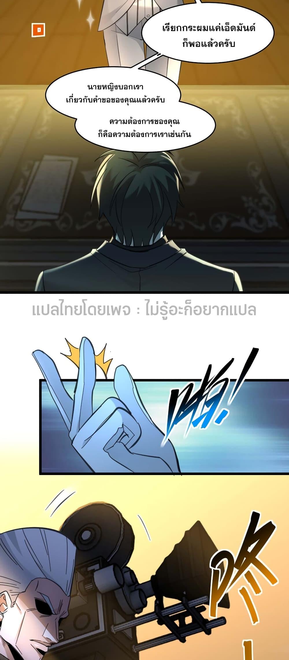 I’m Really Not the Demon God’s Lackey ตอนที่ 97 15