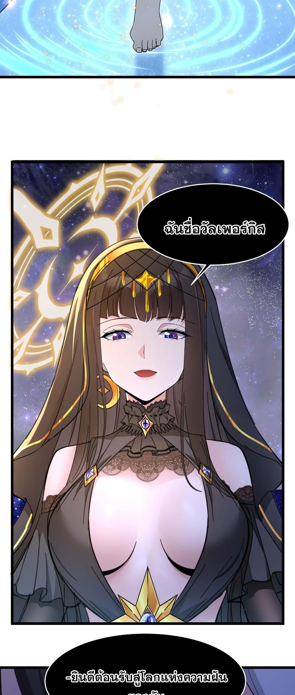 I’m Really Not the Demon God’s Lackey ตอนที่ 95 16