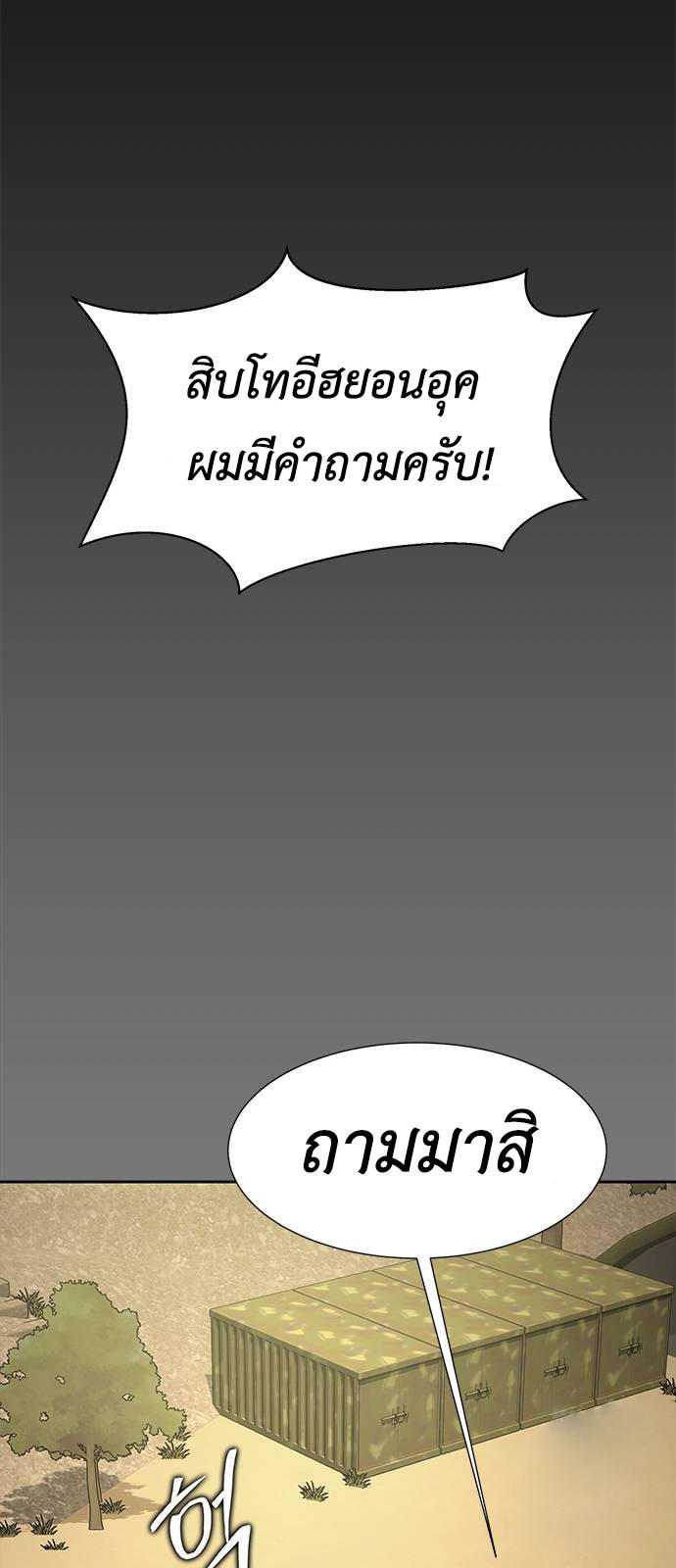 Steel-Eating Player ตอนที่ 27 16