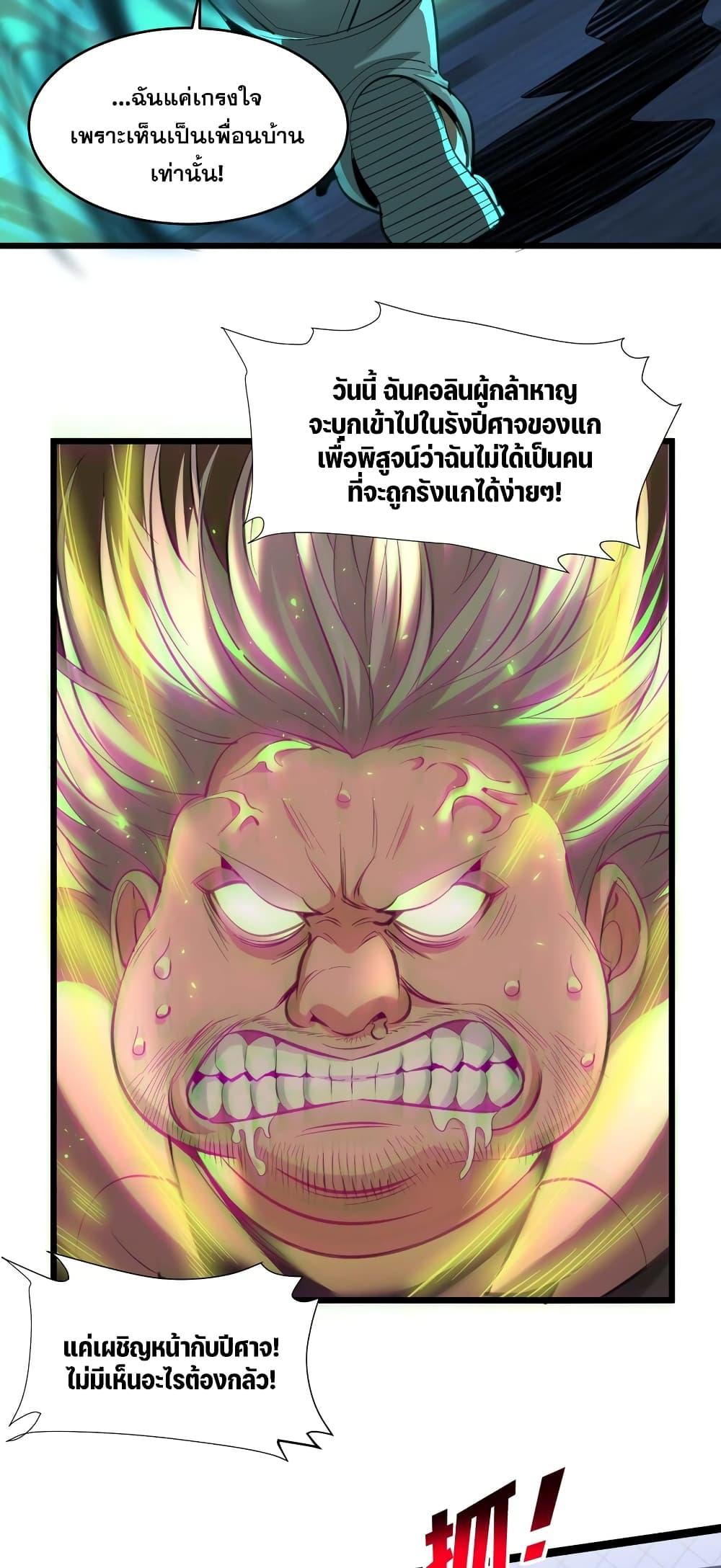 I’m Really Not the Demon God’s Lackey ตอนที่ 96 16
