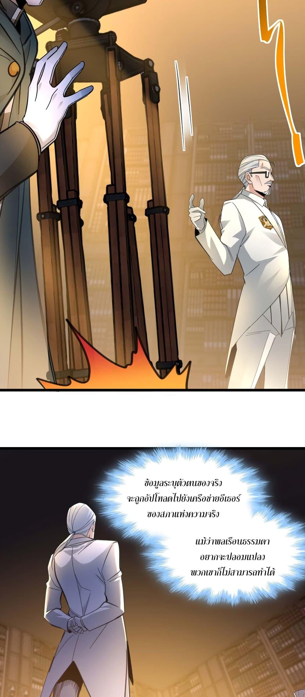 I’m Really Not the Demon God’s Lackey ตอนที่ 97 16