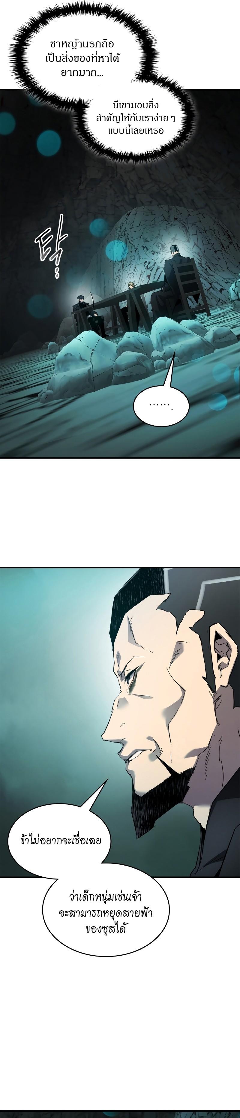 Leveling With The Gods ตอนที่ 104 17