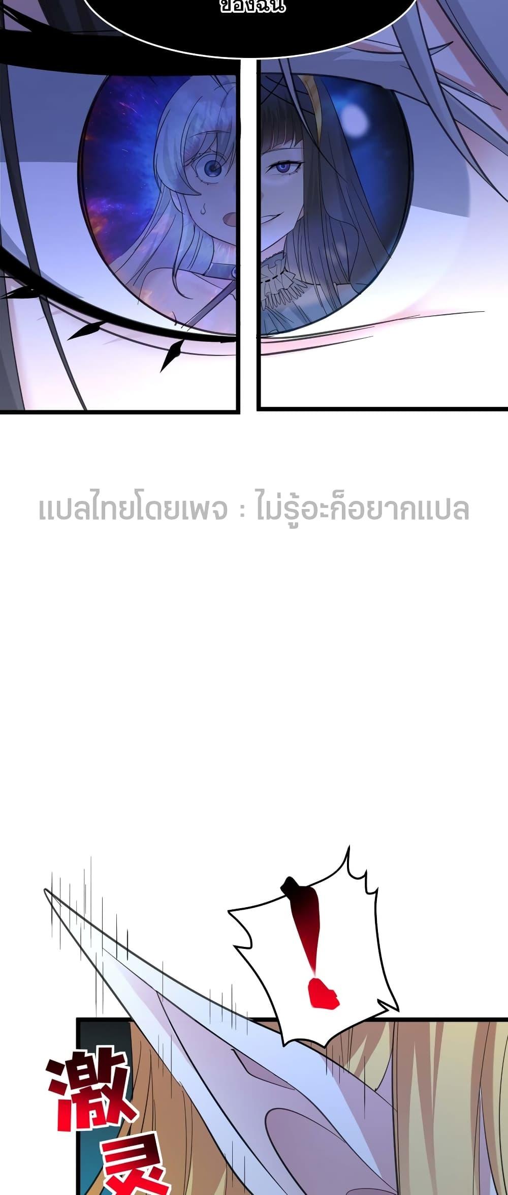 I’m Really Not the Demon God’s Lackey ตอนที่ 95 17