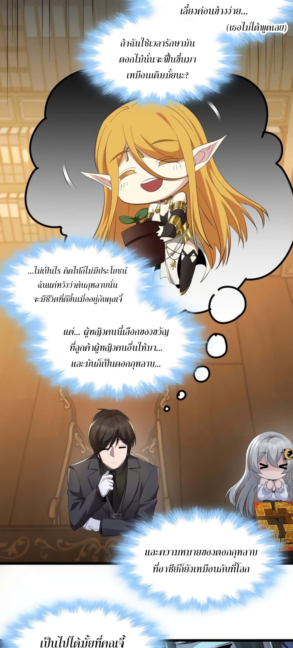 I’m Really Not the Demon God’s Lackey ตอนที่ 94 17