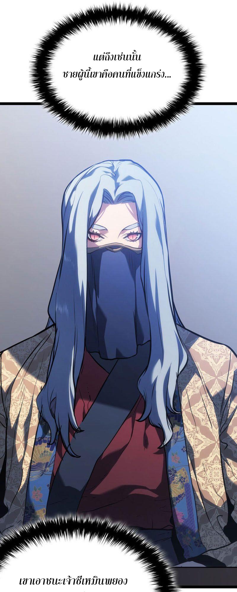 Reaper of the Drifting Moon ตอนที่ 73 17