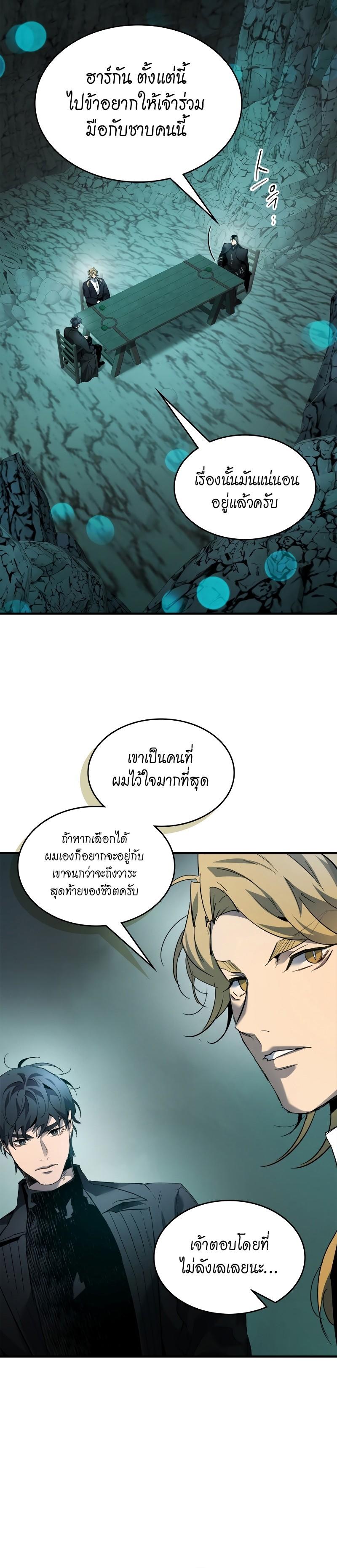 Leveling With The Gods ตอนที่ 104 18