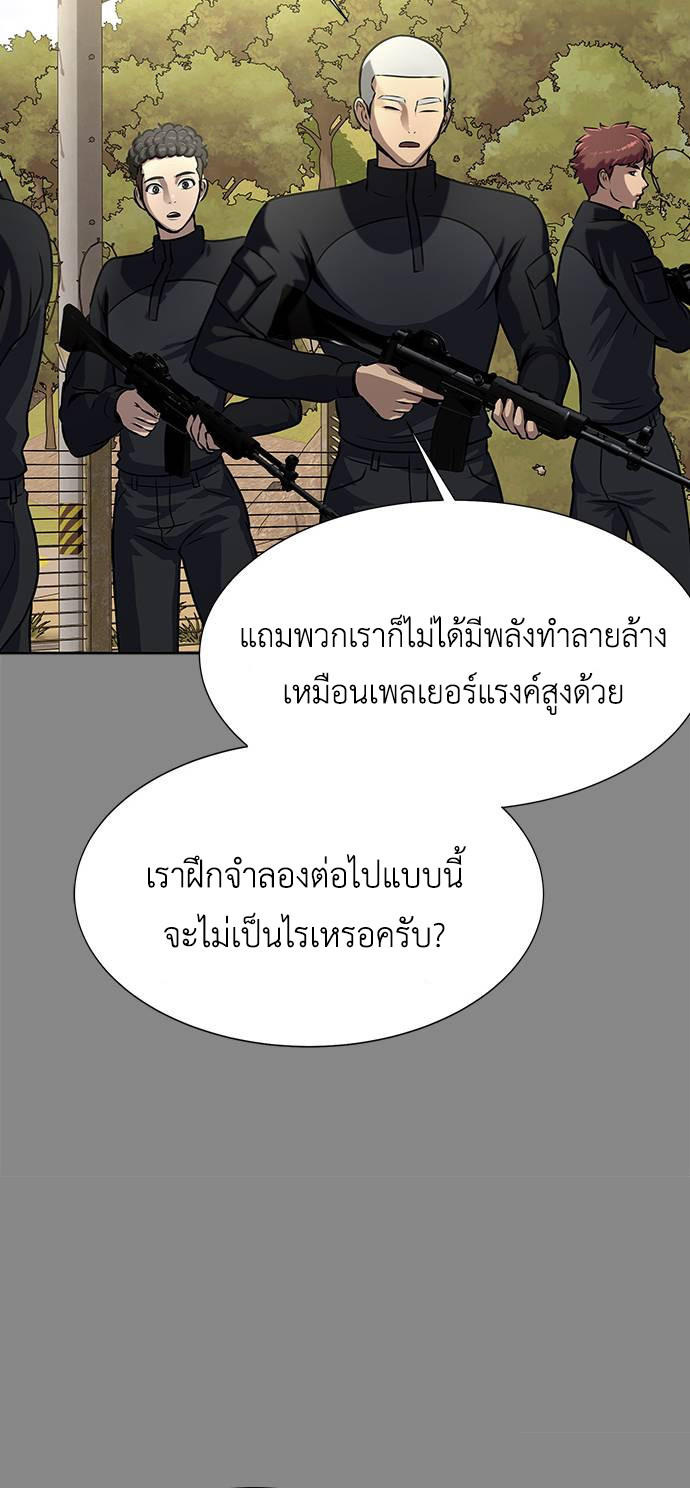 Steel-Eating Player ตอนที่ 27 18