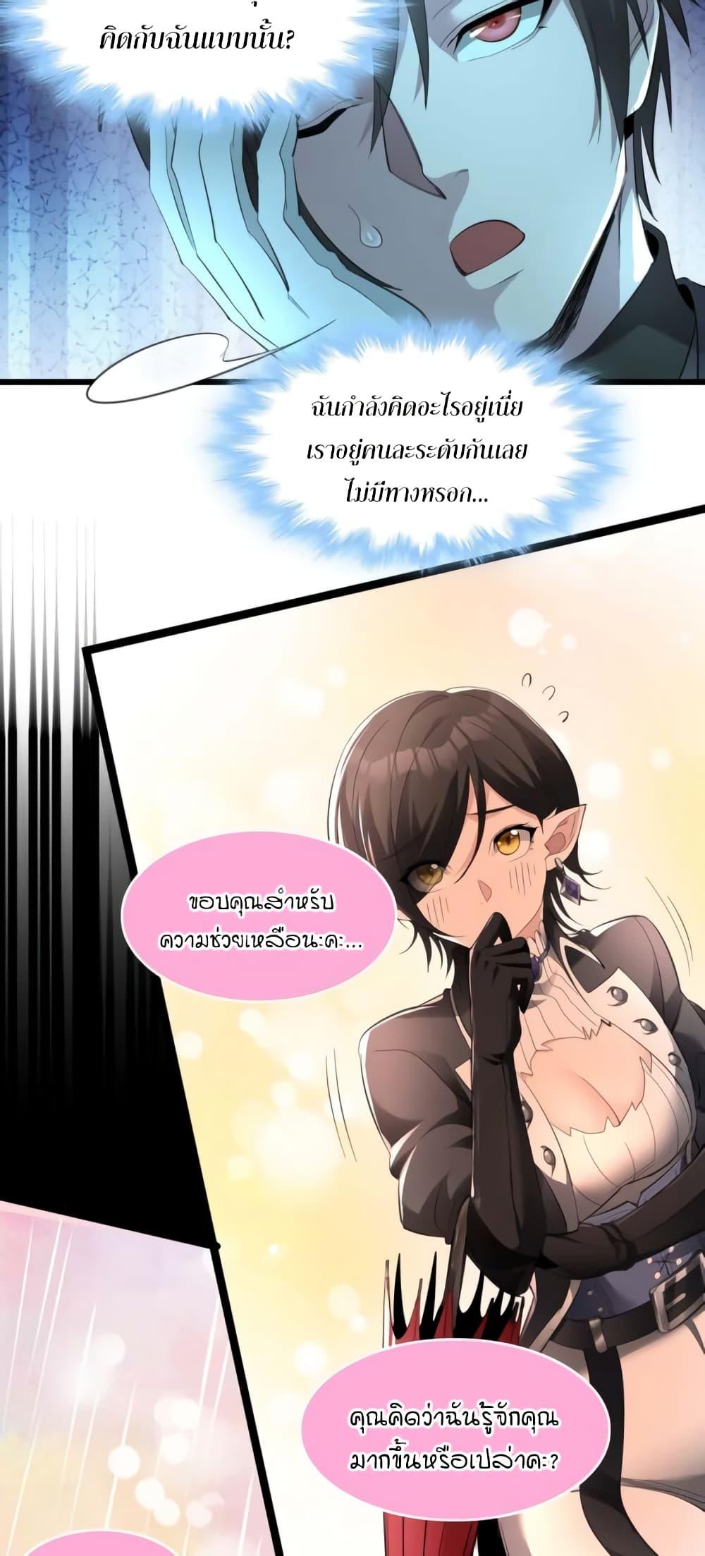I’m Really Not the Demon God’s Lackey ตอนที่ 94 18
