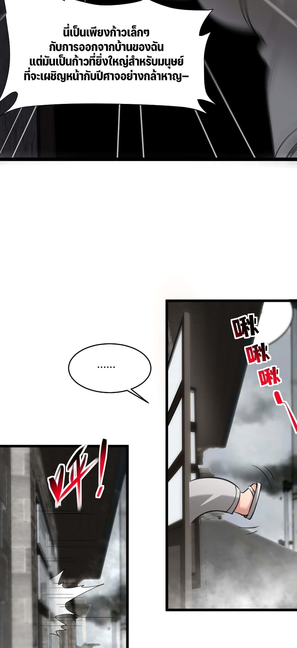 I’m Really Not the Demon God’s Lackey ตอนที่ 96 18