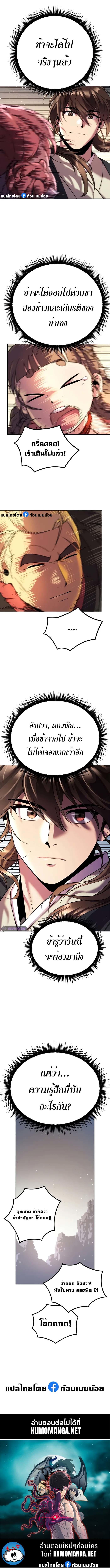 Chronicles of the Demon Faction ตอนที่ 52 18