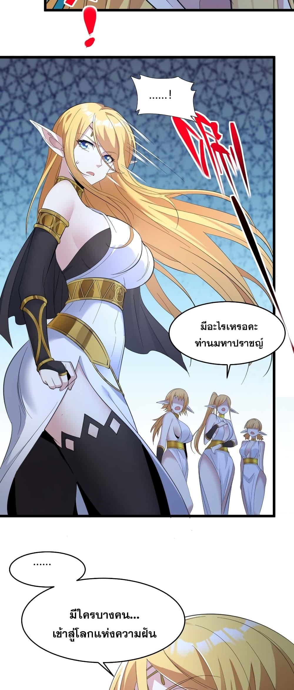 I’m Really Not the Demon God’s Lackey ตอนที่ 95 18