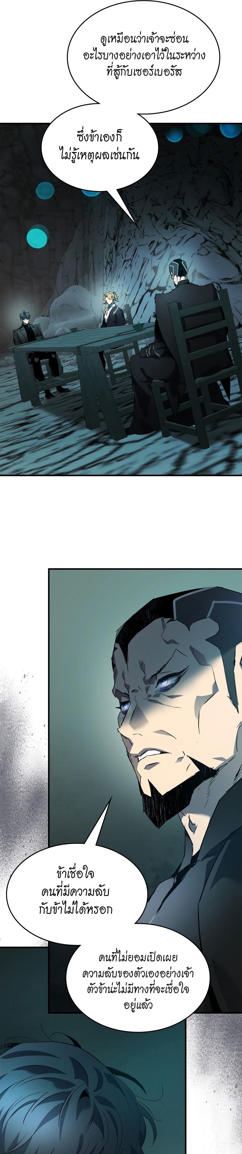 Leveling With The Gods ตอนที่ 104 19