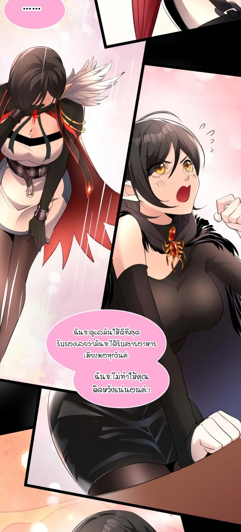 I’m Really Not the Demon God’s Lackey ตอนที่ 94 19