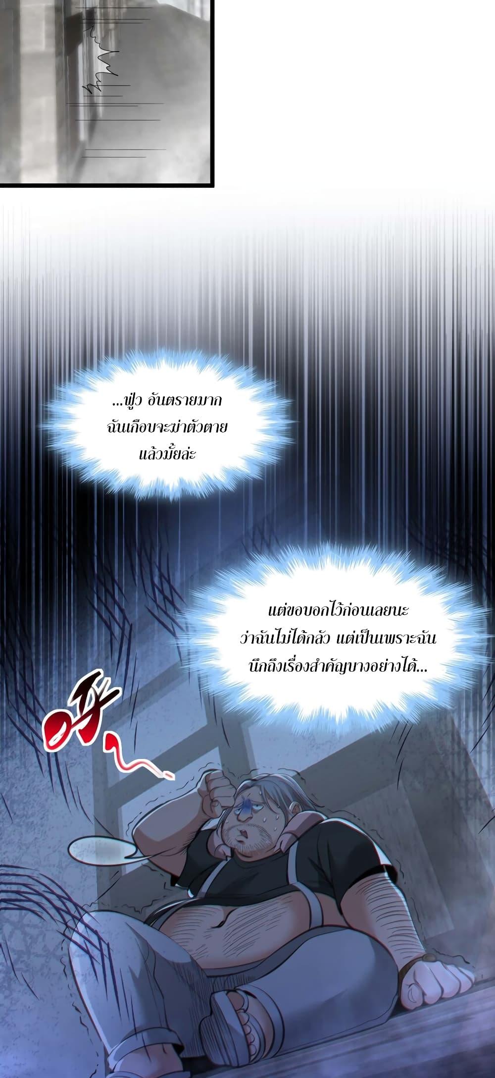 I’m Really Not the Demon God’s Lackey ตอนที่ 96 19