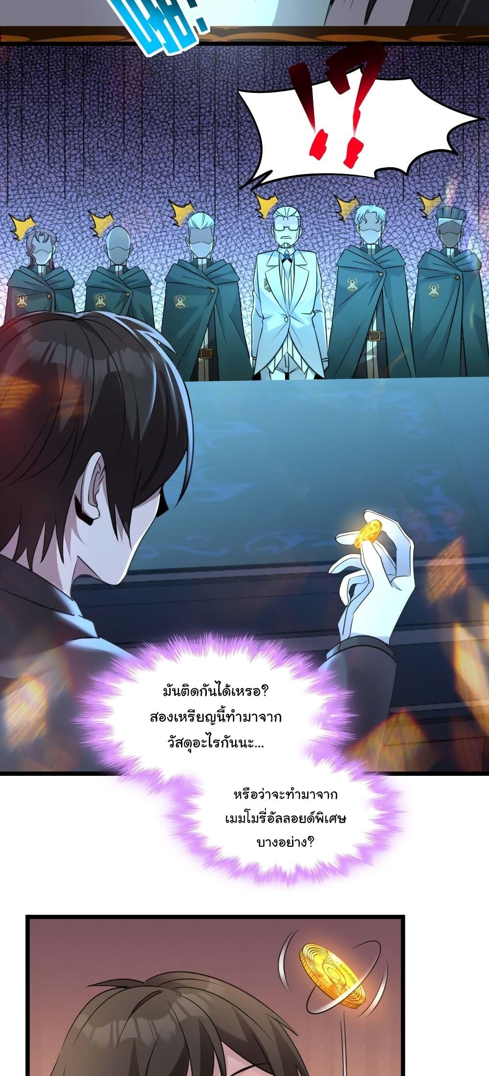 I’m Really Not the Demon God’s Lackey ตอนที่ 98 19
