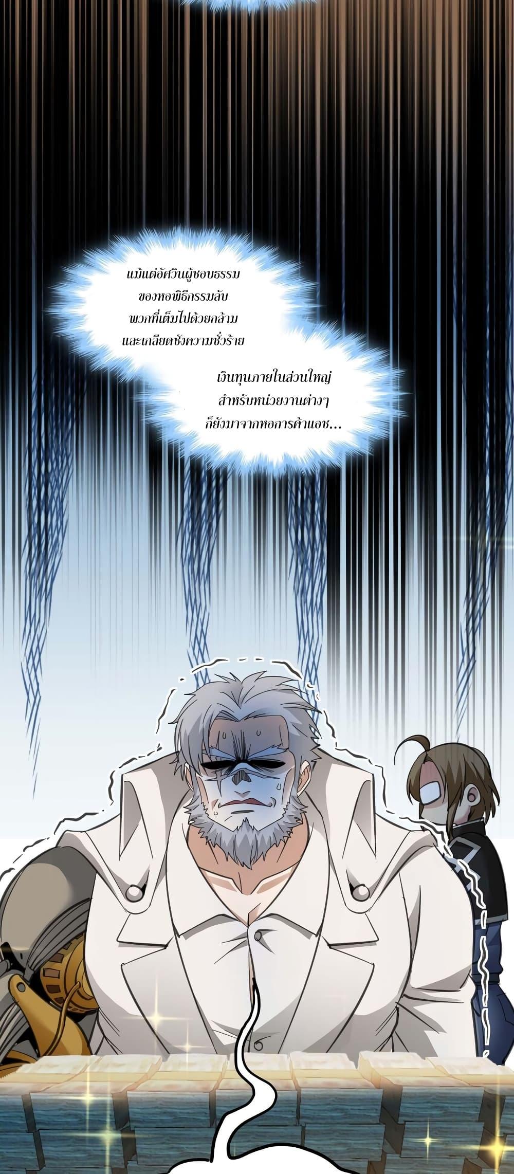 I’m Really Not the Demon God’s Lackey ตอนที่ 97 19