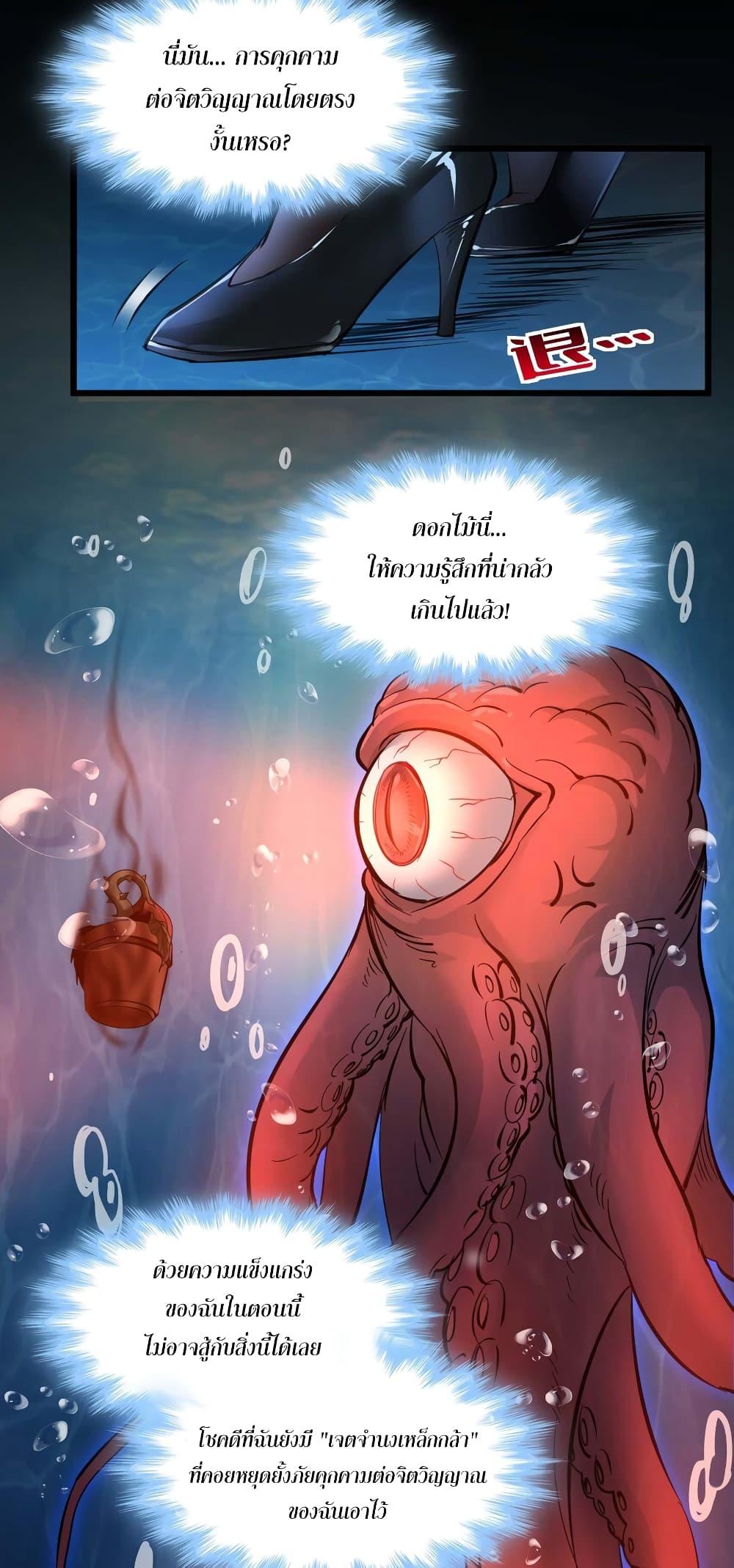 I’m Really Not the Demon God’s Lackey ตอนที่ 93 19