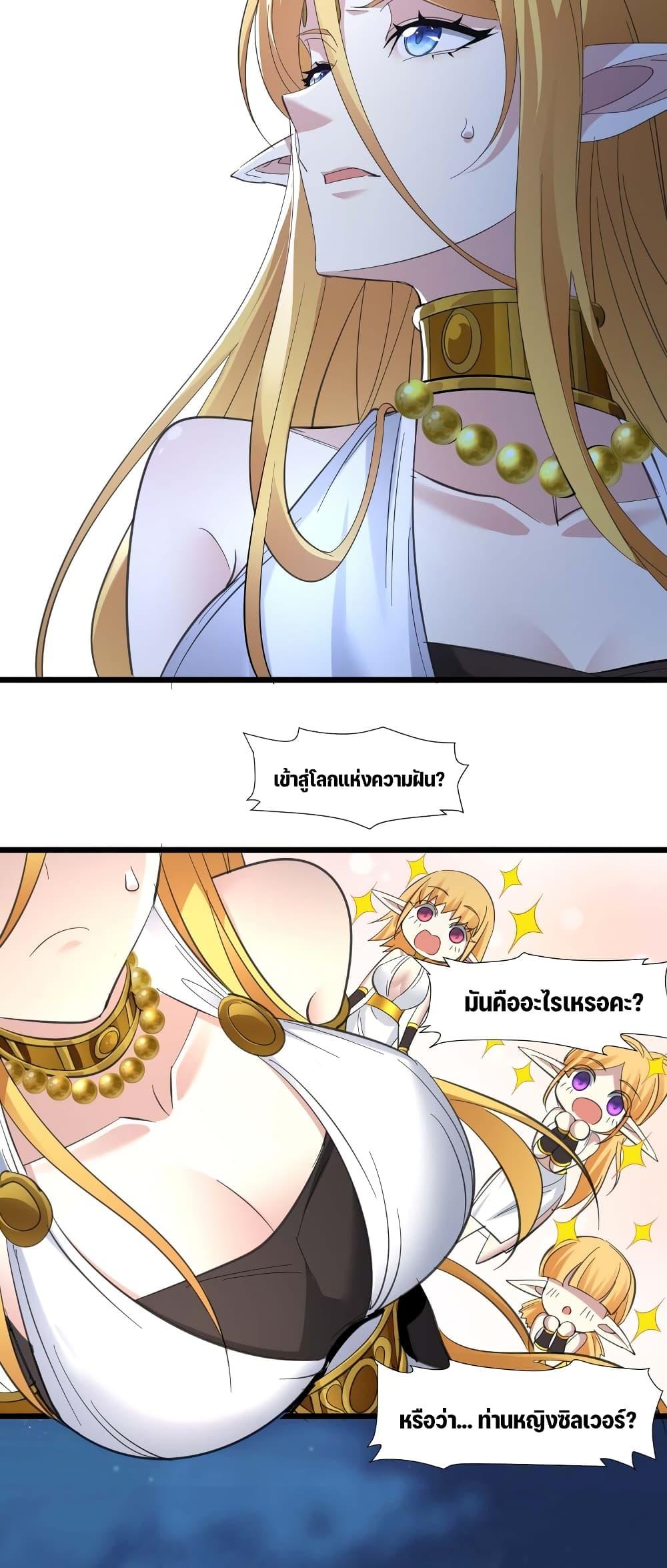 I’m Really Not the Demon God’s Lackey ตอนที่ 95 19