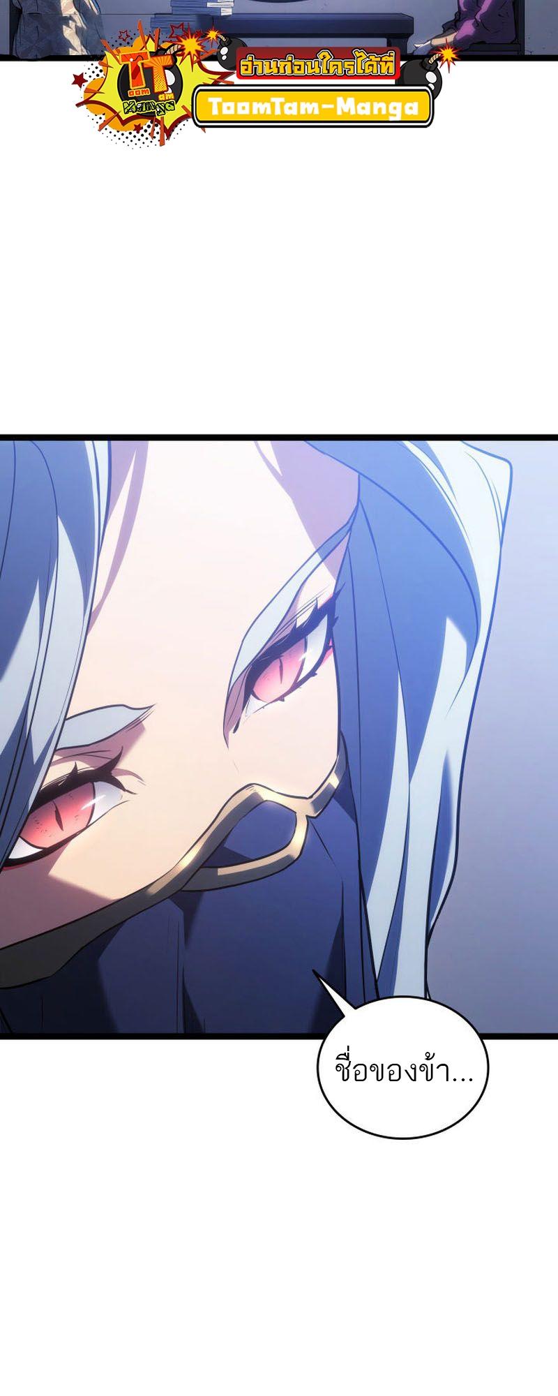 Reaper of the Drifting Moon ตอนที่ 73 19