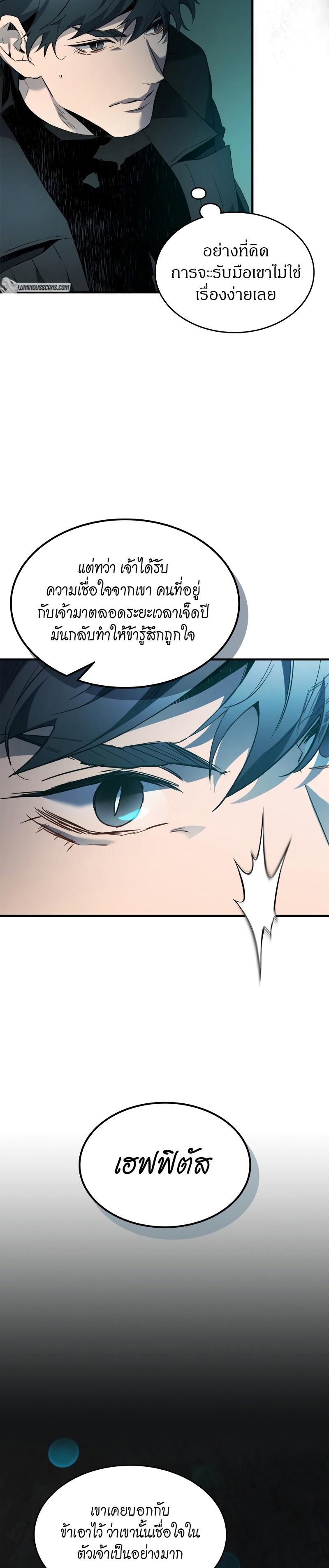 Leveling With The Gods ตอนที่ 104 20