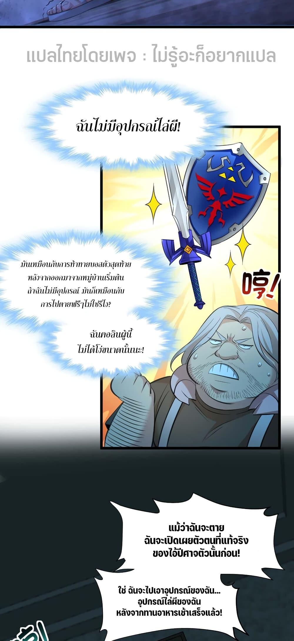 I’m Really Not the Demon God’s Lackey ตอนที่ 96 20