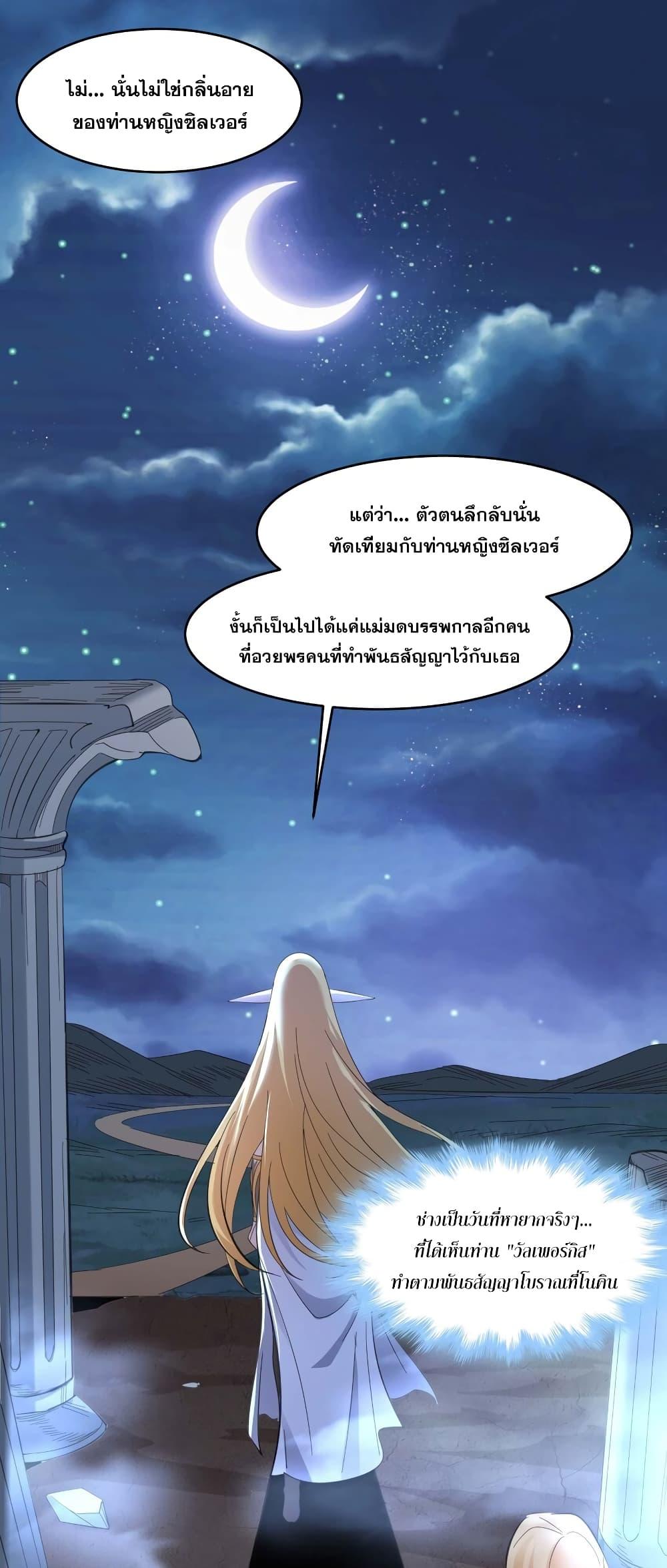 I’m Really Not the Demon God’s Lackey ตอนที่ 95 20