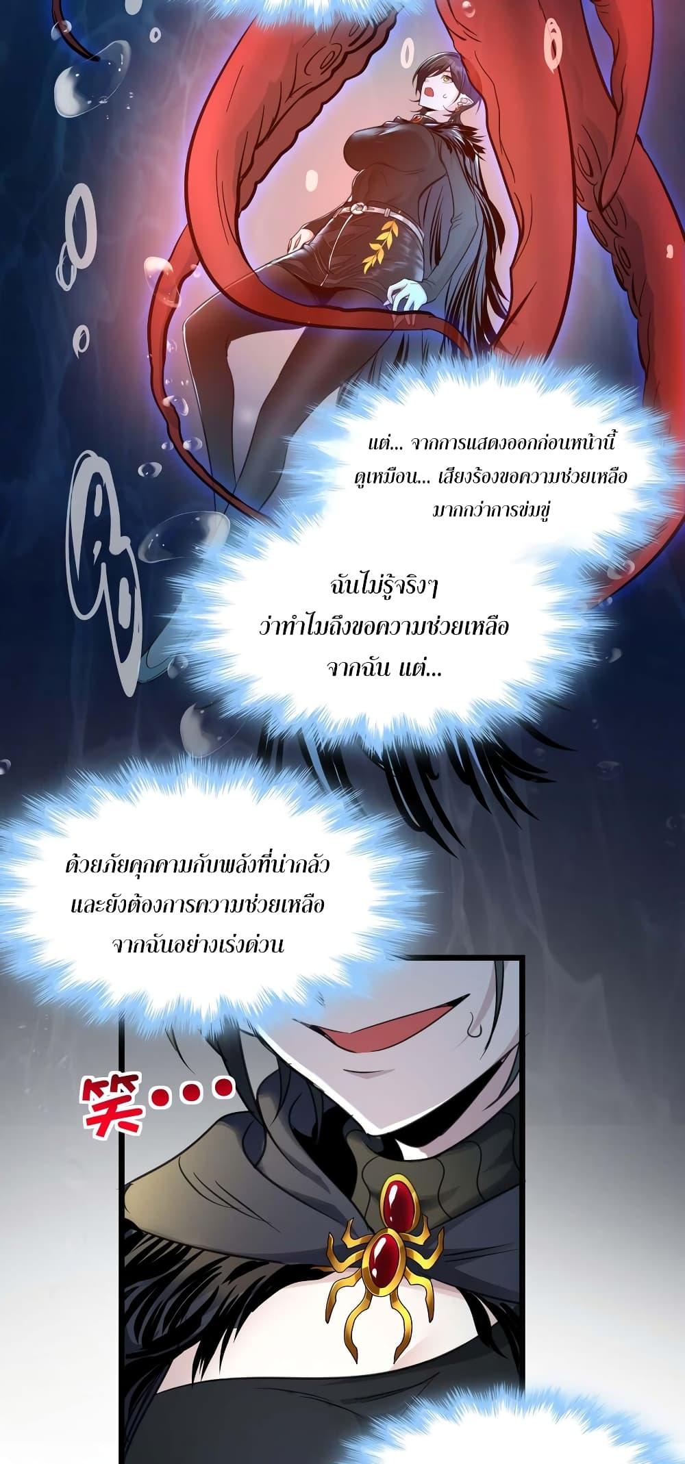 I’m Really Not the Demon God’s Lackey ตอนที่ 93 20