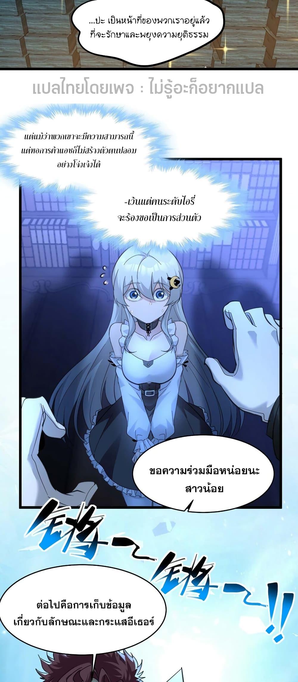 I’m Really Not the Demon God’s Lackey ตอนที่ 97 20