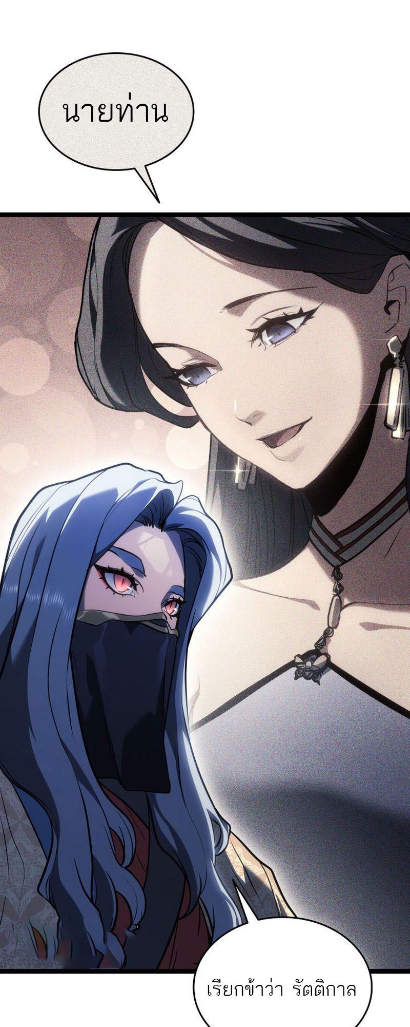 Reaper of the Drifting Moon ตอนที่ 73 20