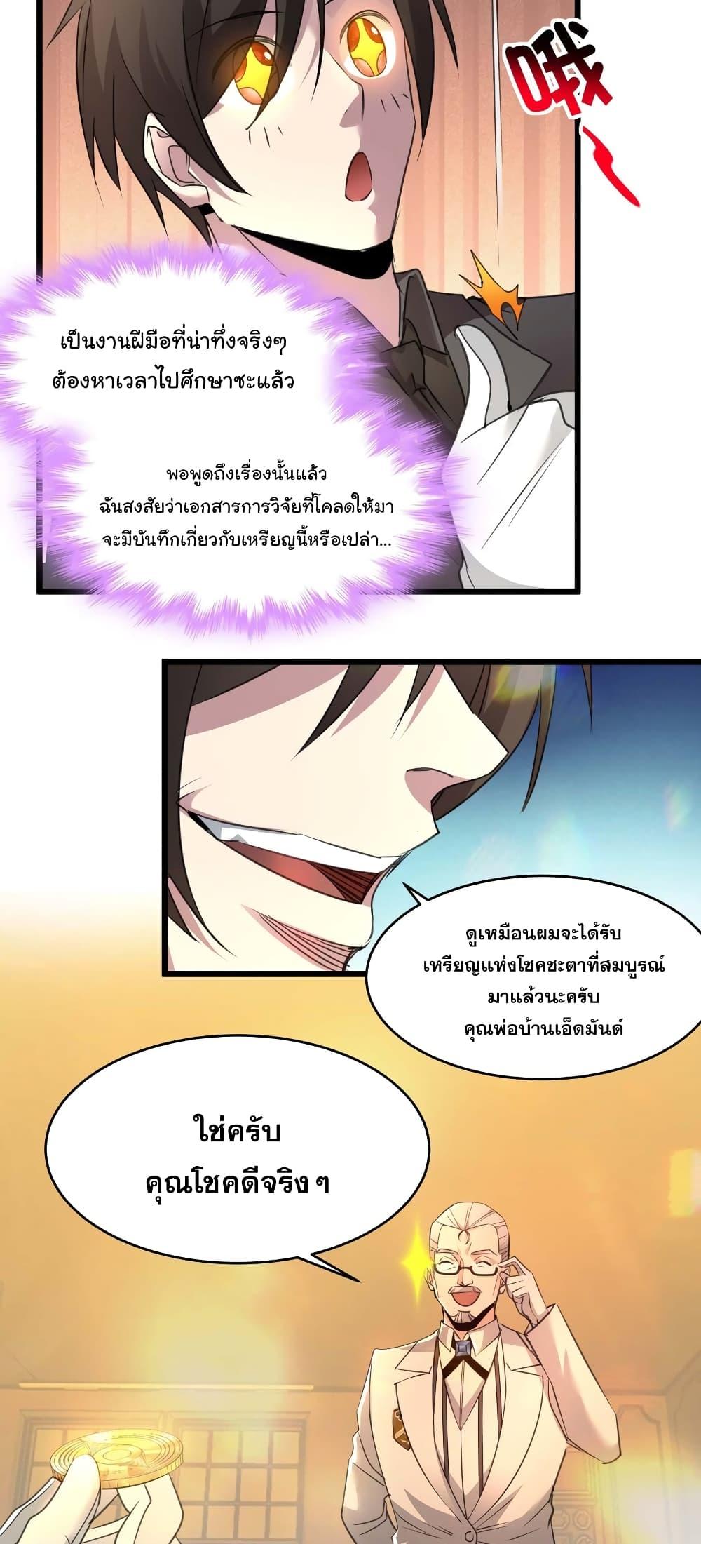 I’m Really Not the Demon God’s Lackey ตอนที่ 98 20