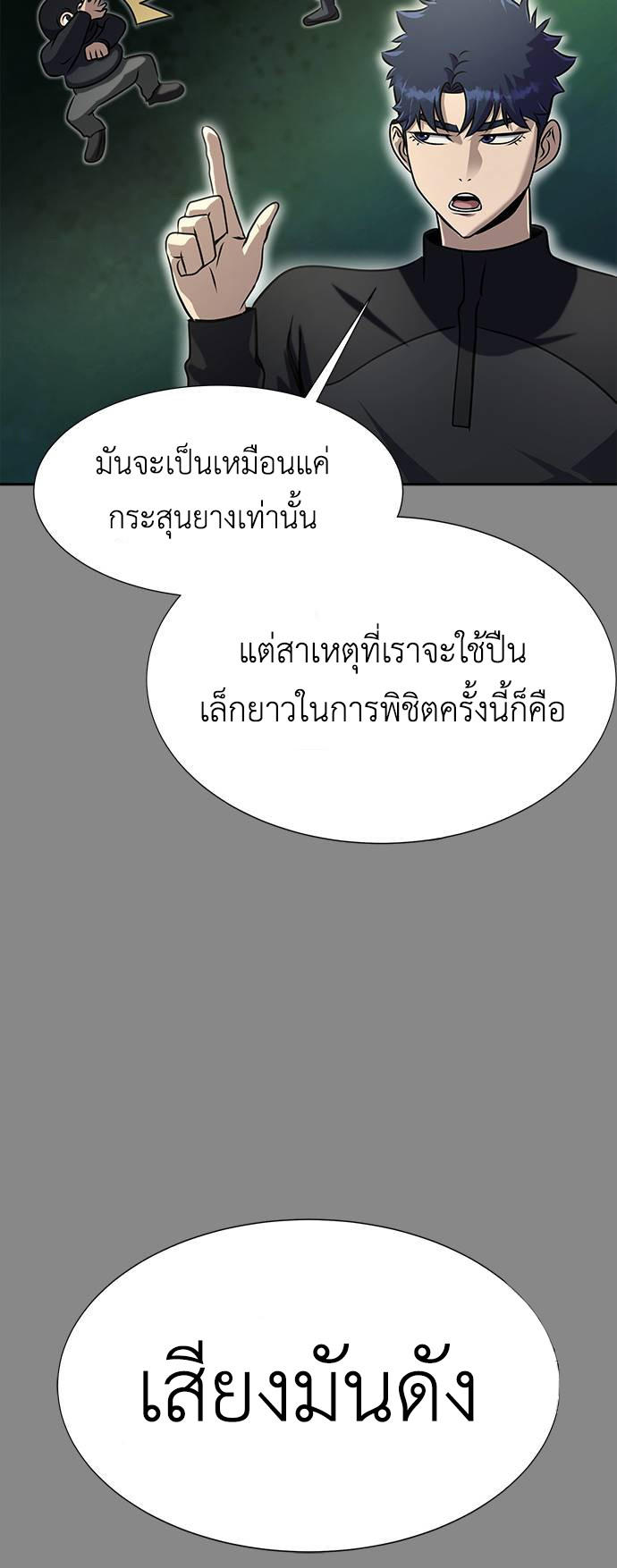 Steel-Eating Player ตอนที่ 27 20