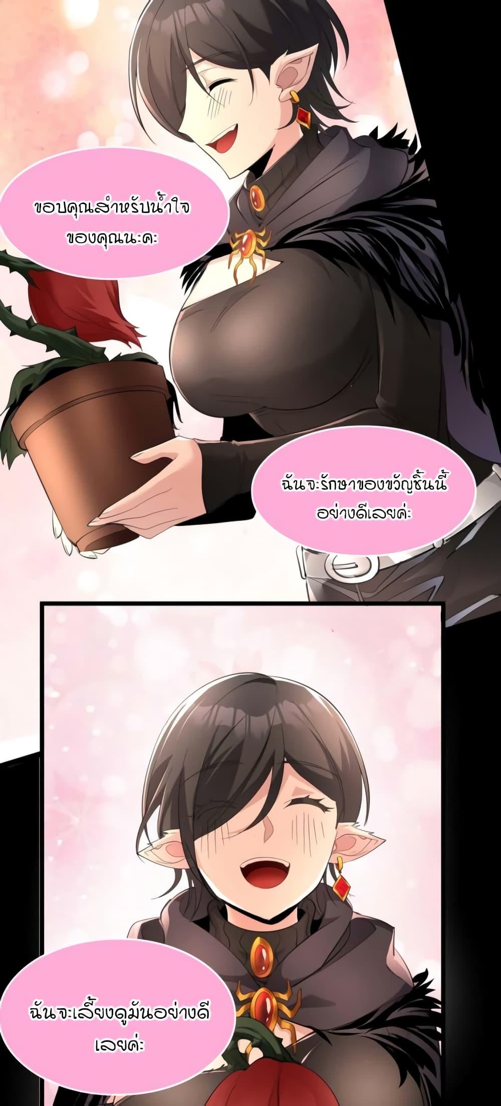 I’m Really Not the Demon God’s Lackey ตอนที่ 94 20