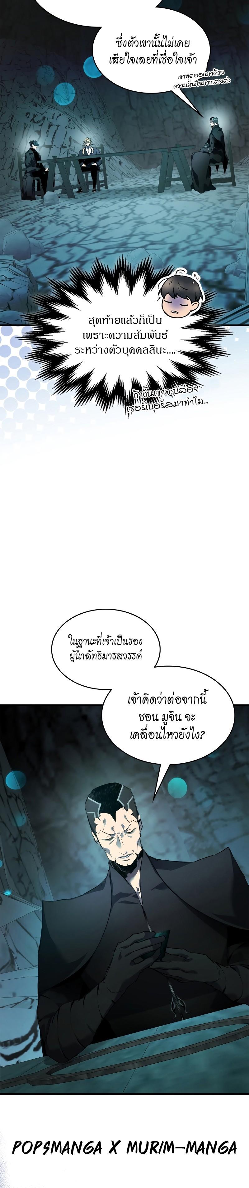 Leveling With The Gods ตอนที่ 104 21