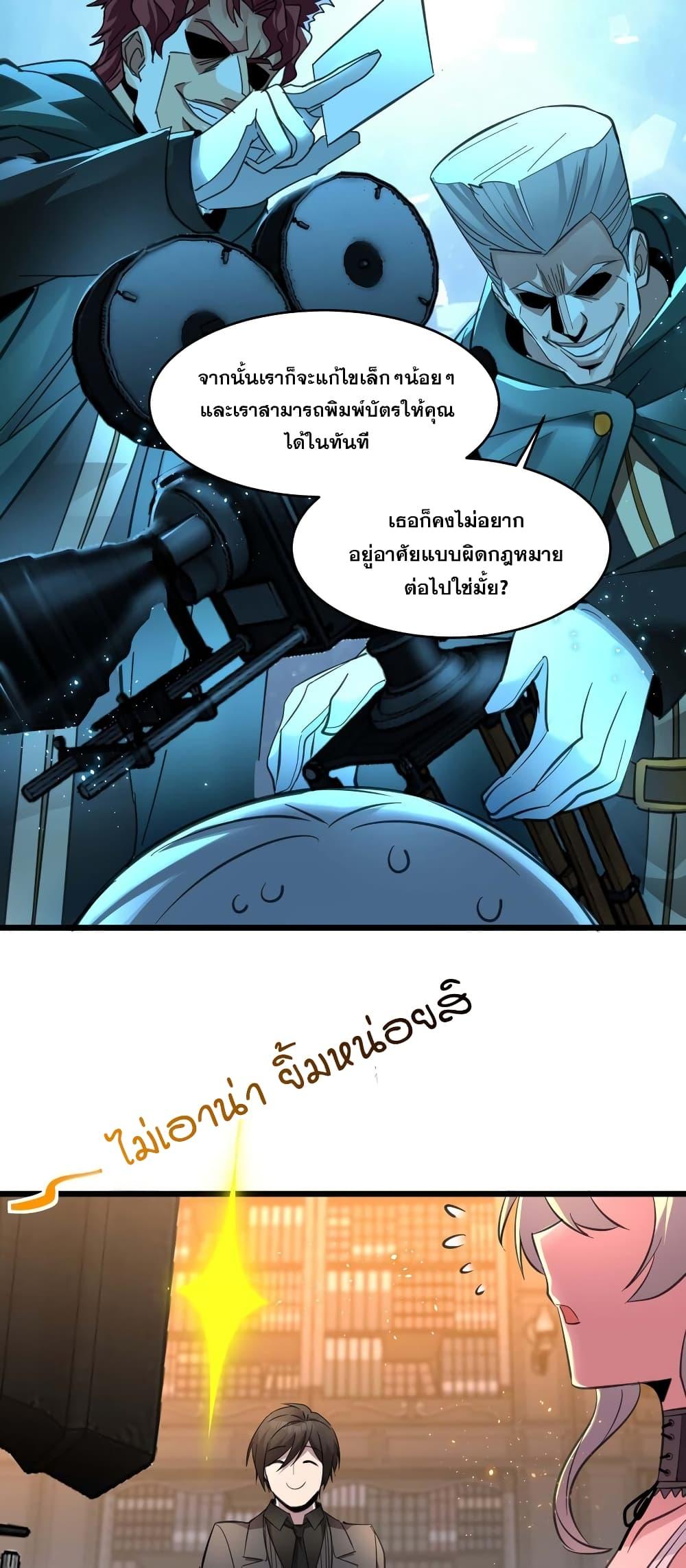 I’m Really Not the Demon God’s Lackey ตอนที่ 97 21