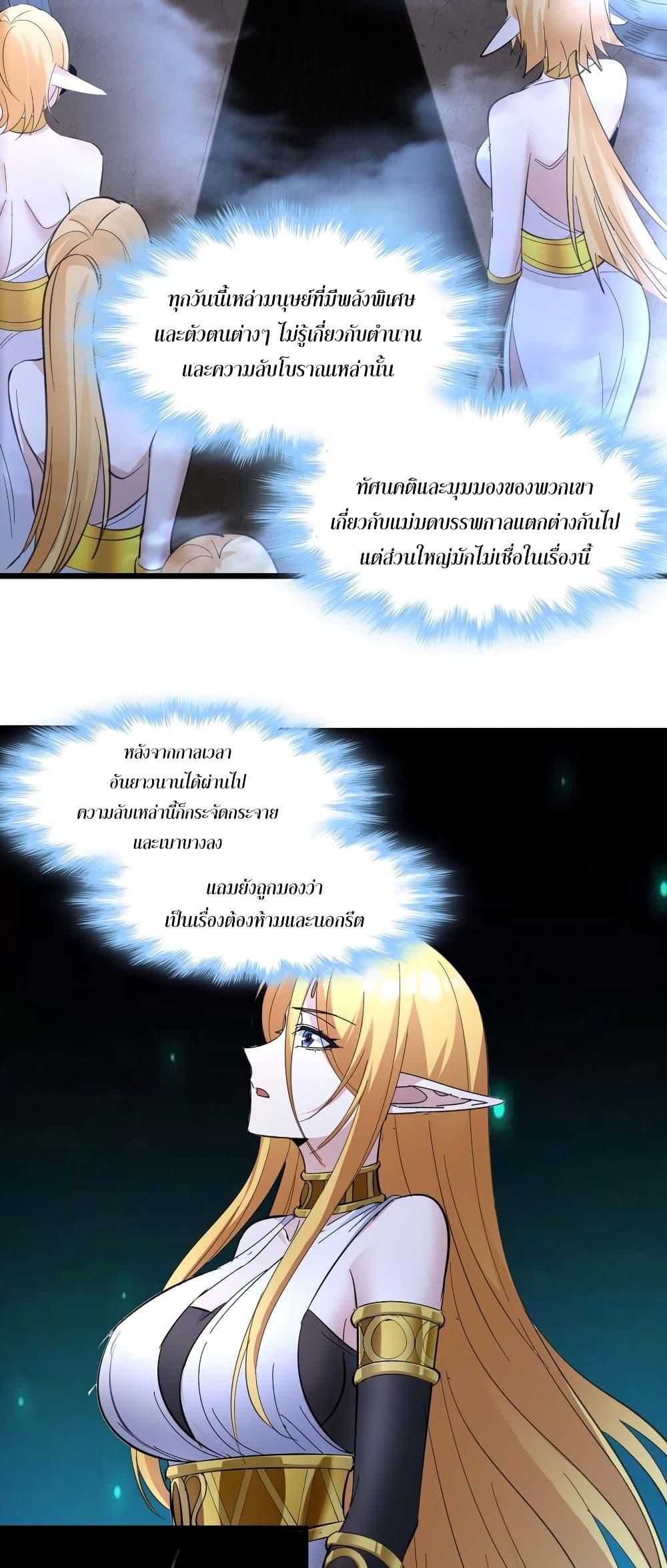 I’m Really Not the Demon God’s Lackey ตอนที่ 95 21