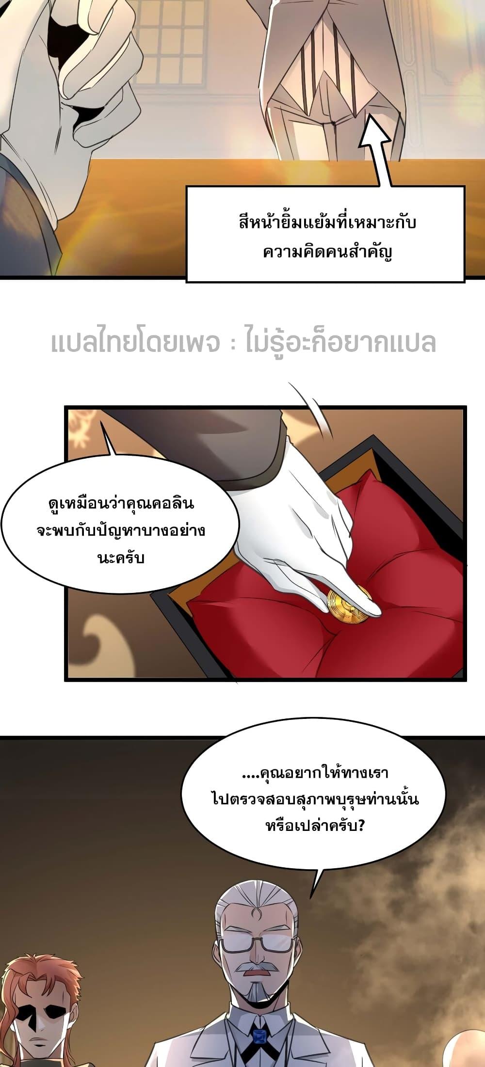 I’m Really Not the Demon God’s Lackey ตอนที่ 98 21